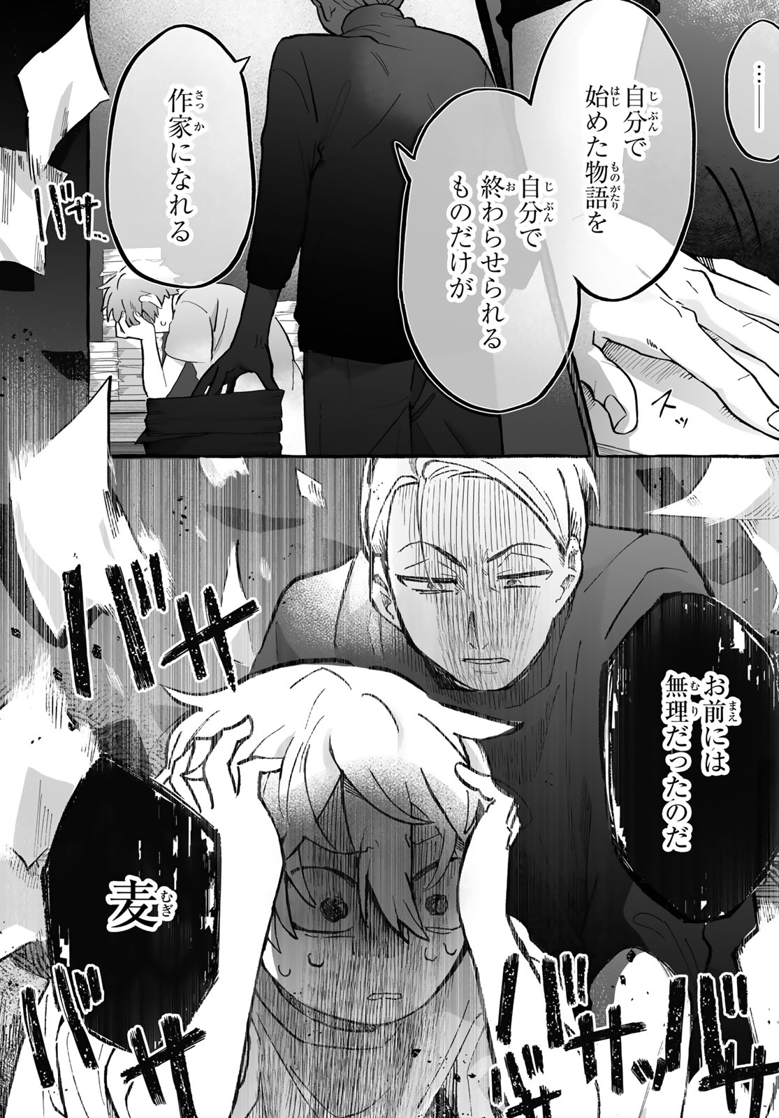 Aomugi to Hototogisu - Chapter 1 - Page 51