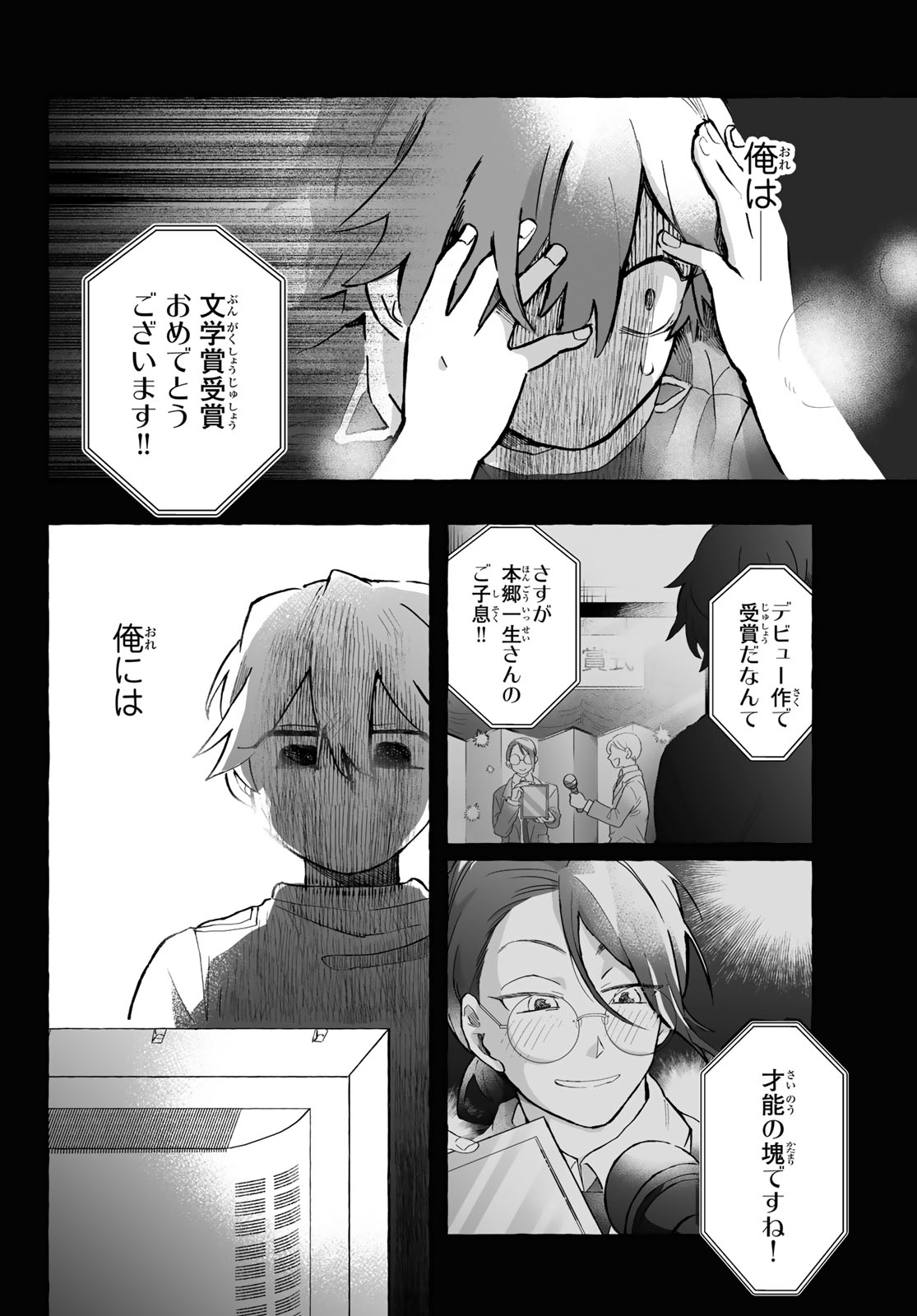 Aomugi to Hototogisu - Chapter 1 - Page 52