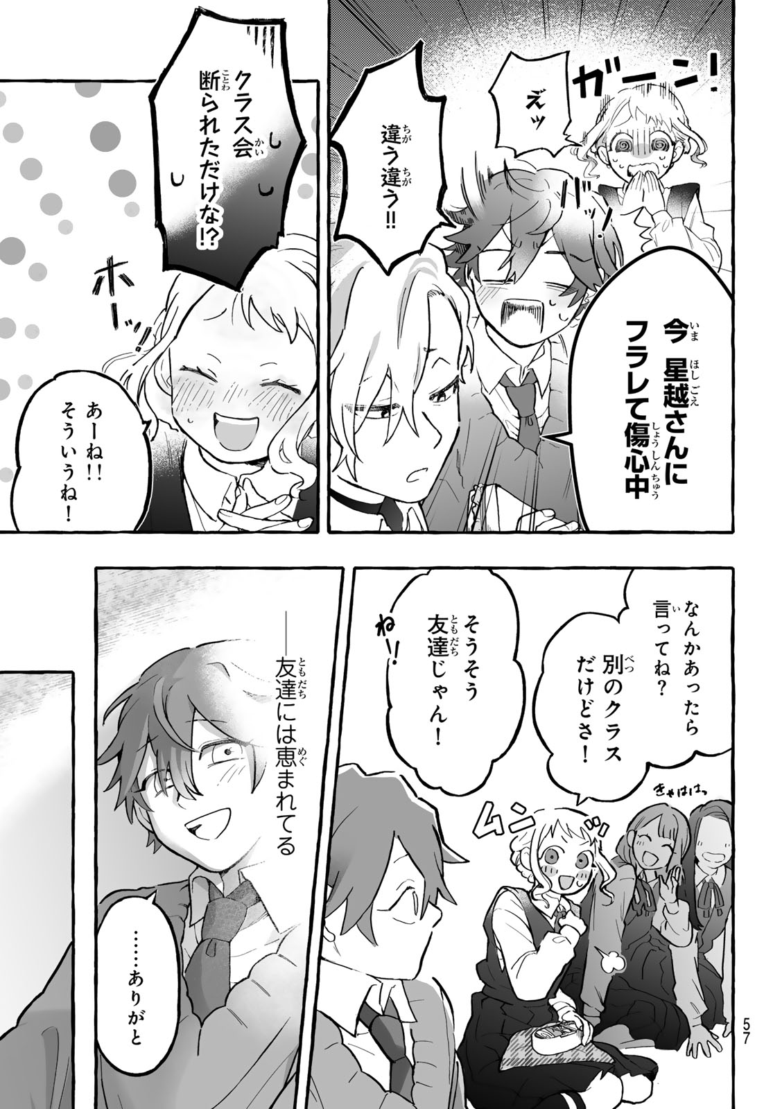 Aomugi to Hototogisu - Chapter 1 - Page 55