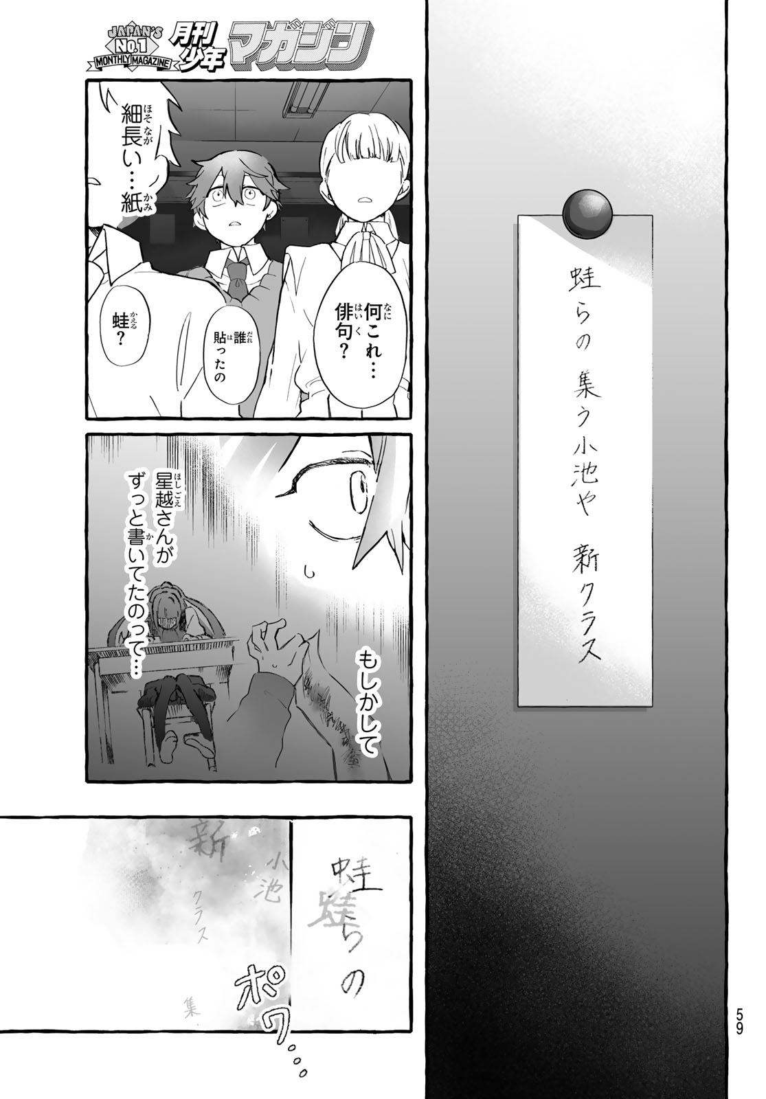 Aomugi to Hototogisu - Chapter 1 - Page 57