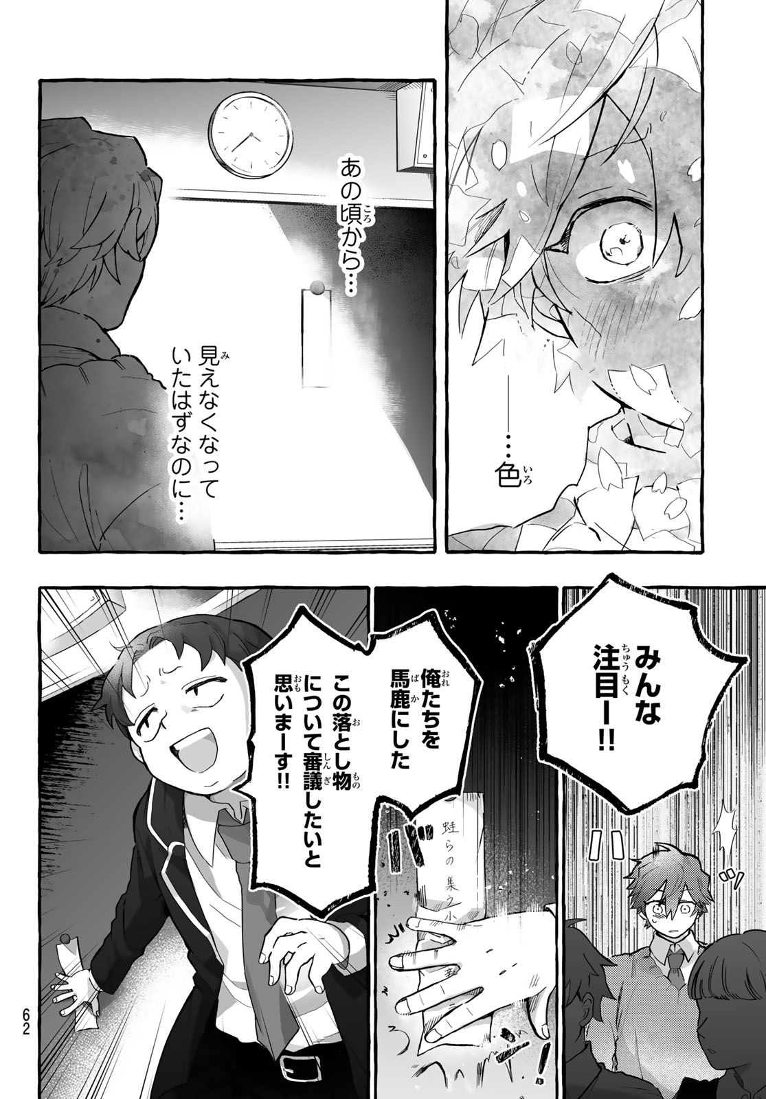 Aomugi to Hototogisu - Chapter 1 - Page 60