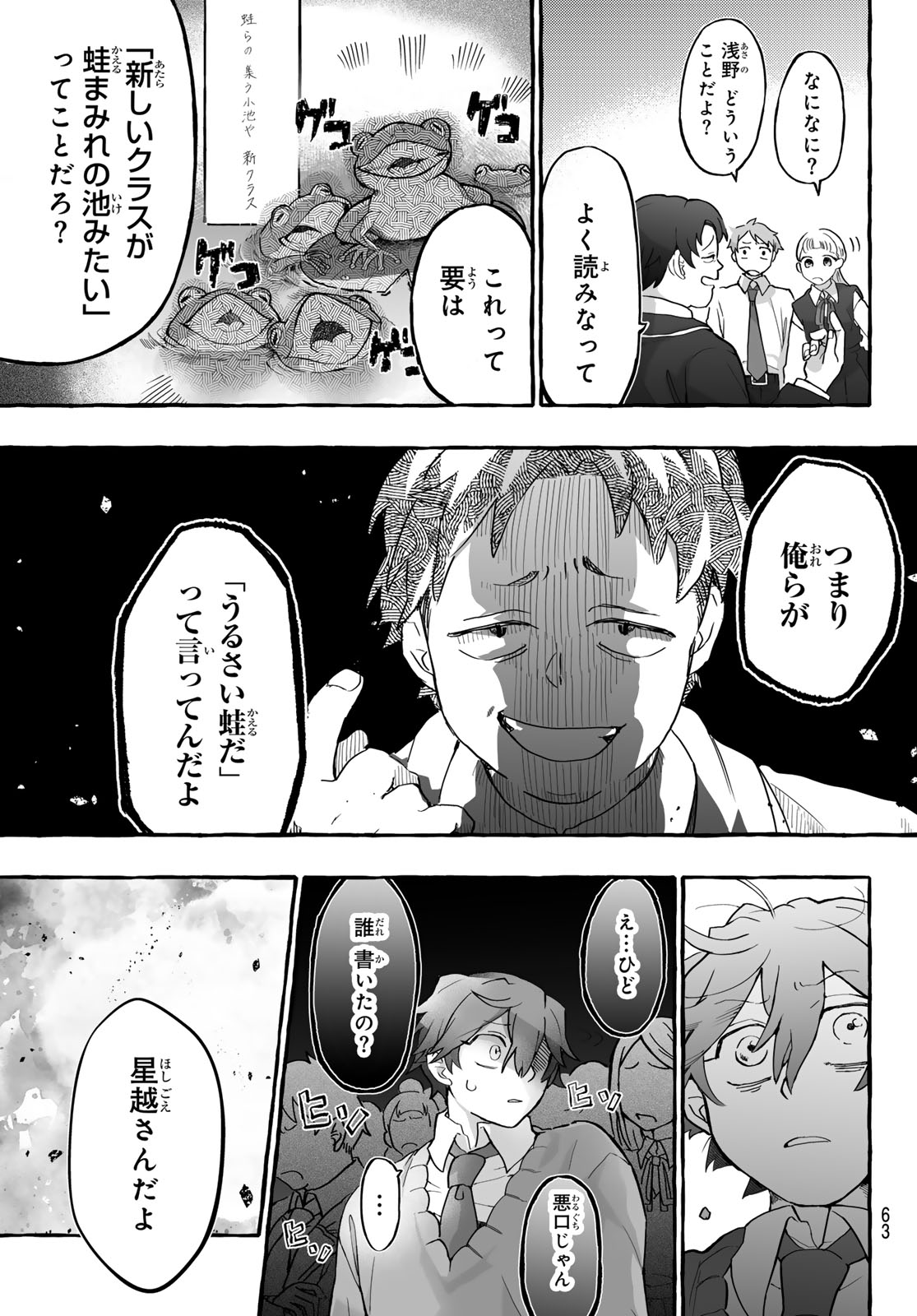 Aomugi to Hototogisu - Chapter 1 - Page 61