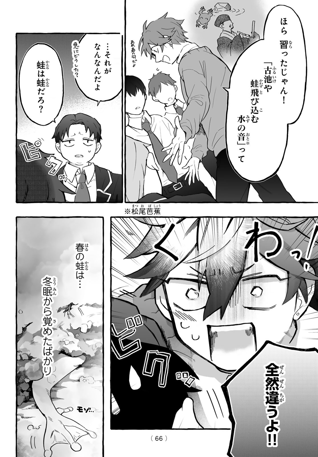 Aomugi to Hototogisu - Chapter 1 - Page 64