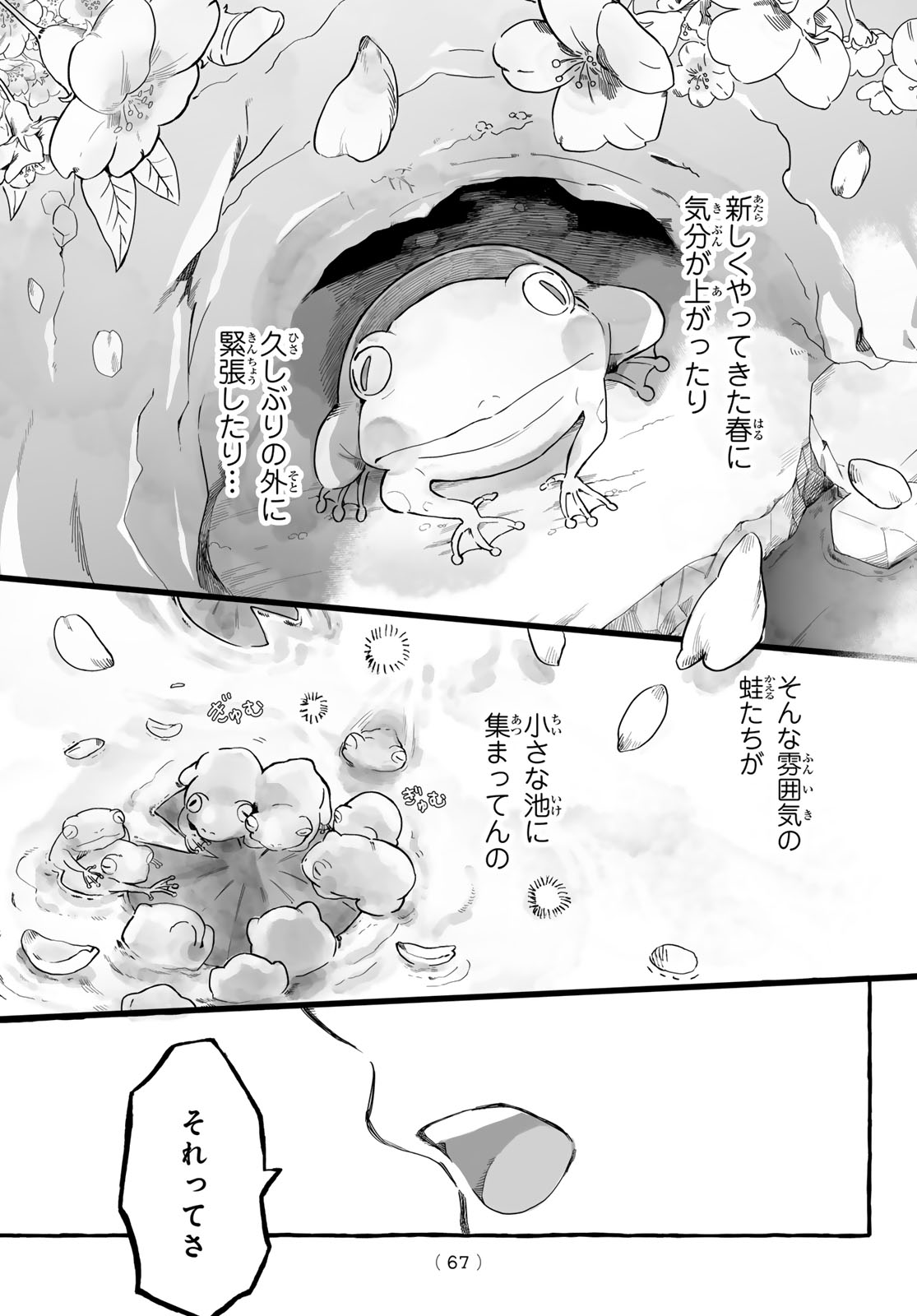 Aomugi to Hototogisu - Chapter 1 - Page 65