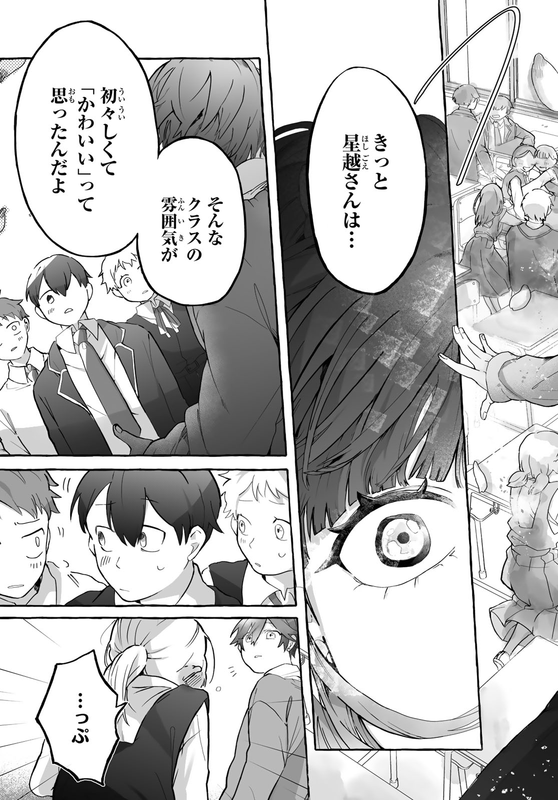 Aomugi to Hototogisu - Chapter 1 - Page 67