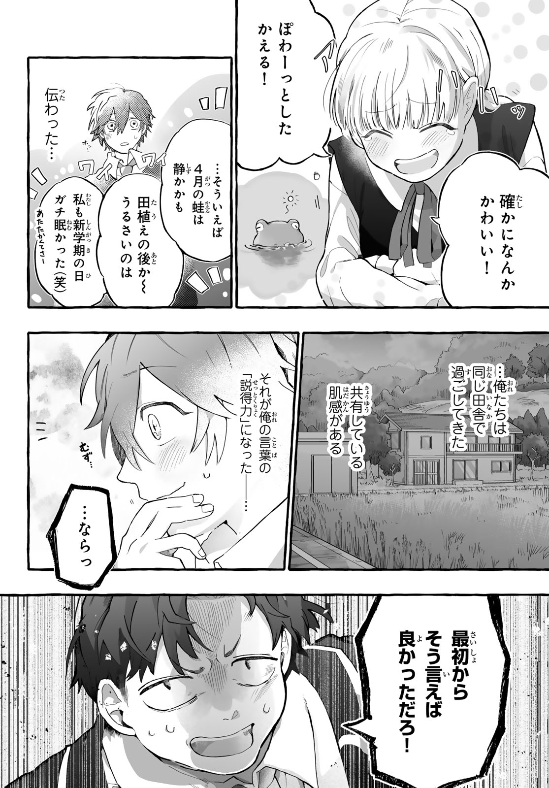 Aomugi to Hototogisu - Chapter 1 - Page 68