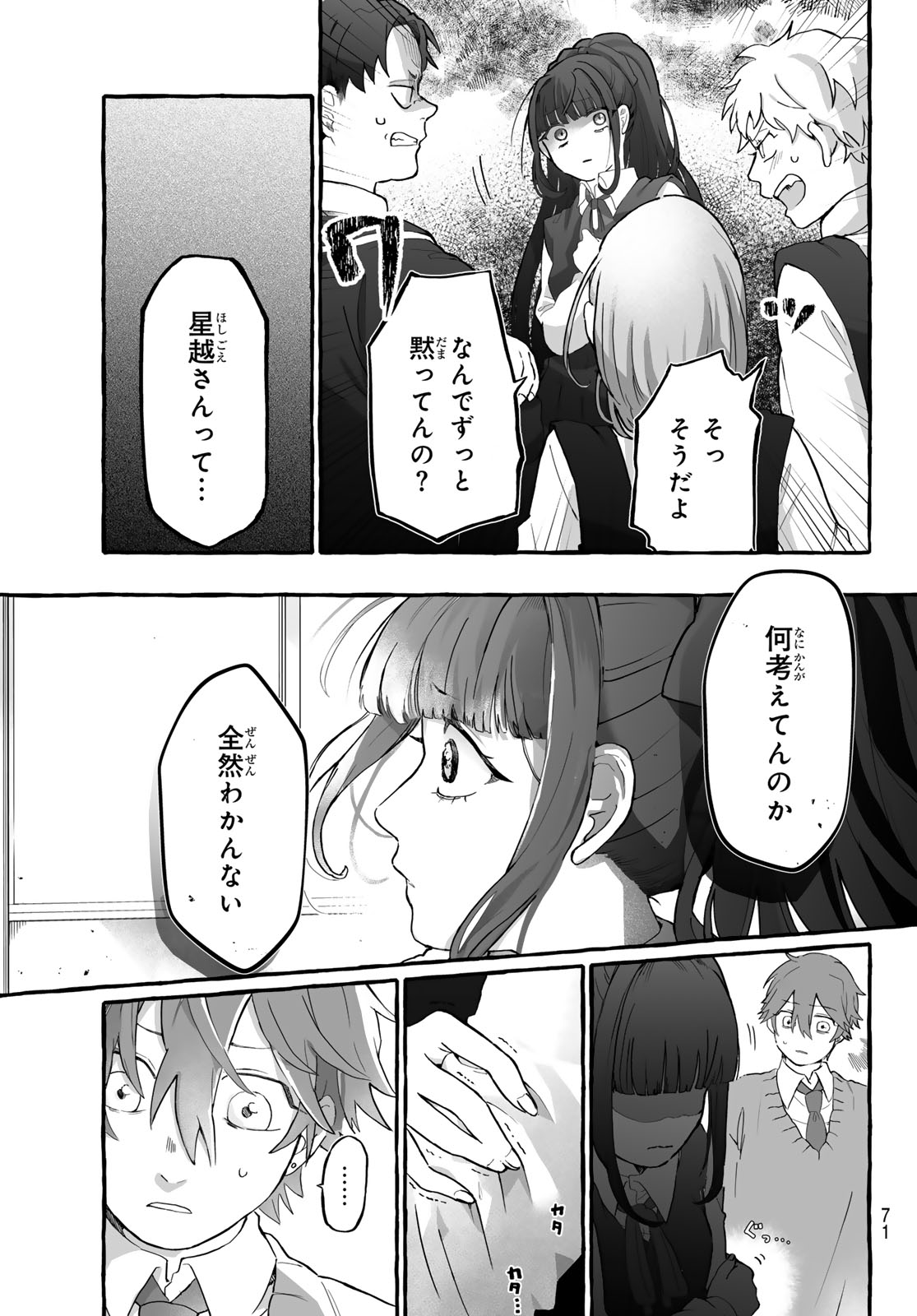 Aomugi to Hototogisu - Chapter 1 - Page 69