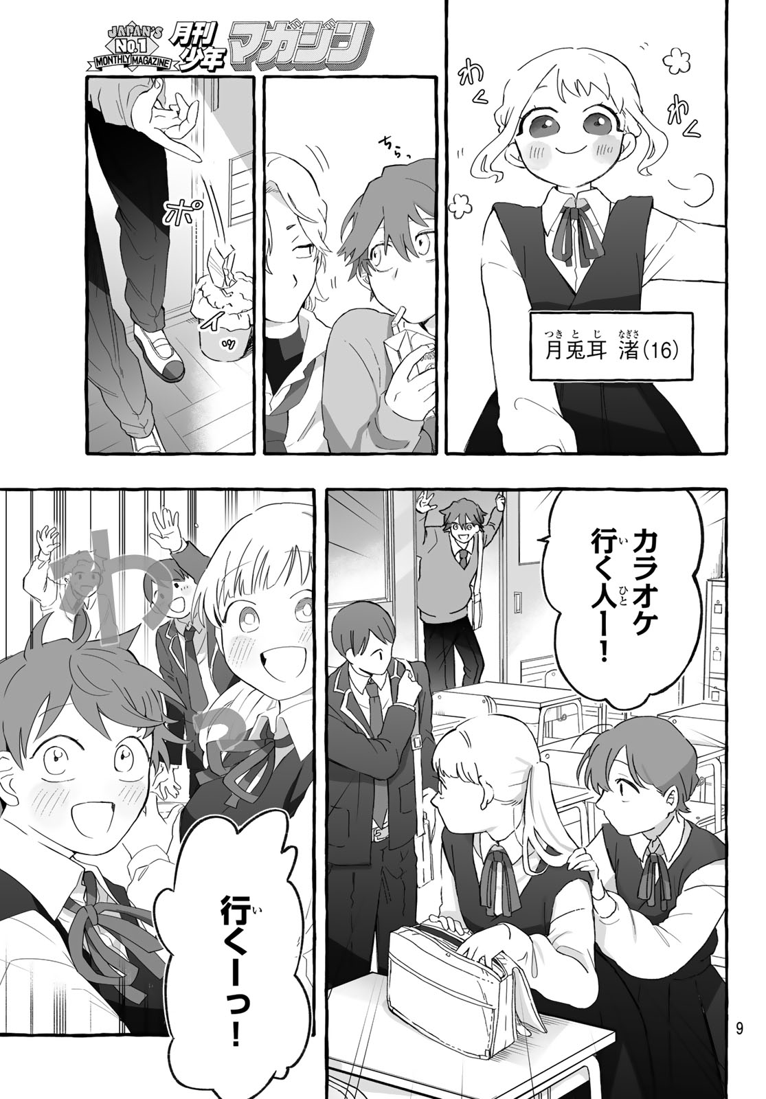 Aomugi to Hototogisu - Chapter 1 - Page 7