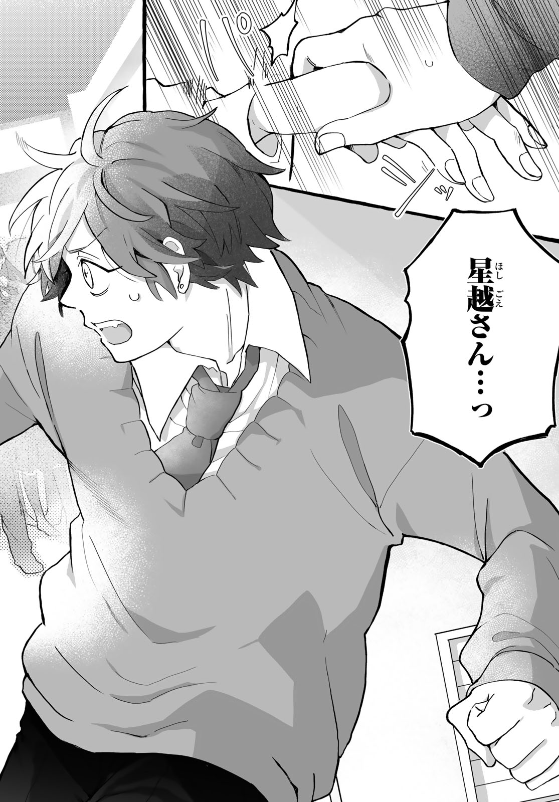 Aomugi to Hototogisu - Chapter 1 - Page 70