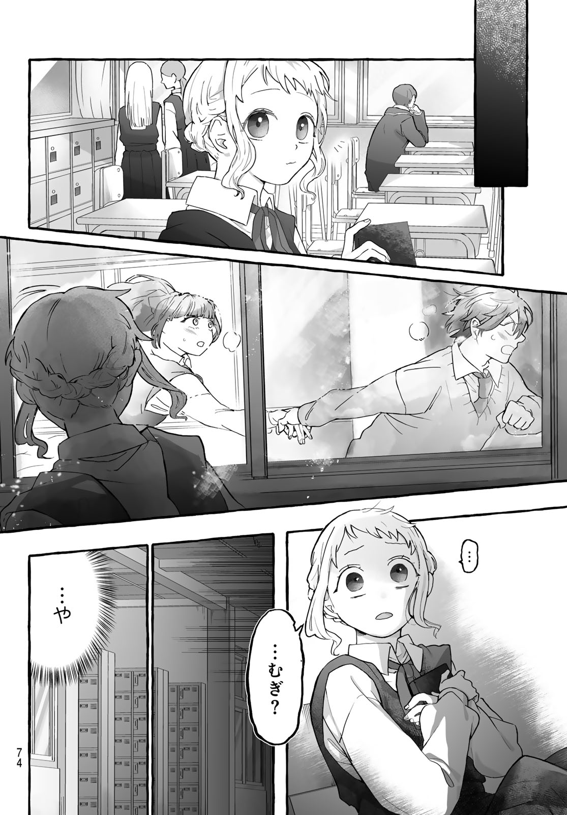 Aomugi to Hototogisu - Chapter 1 - Page 72