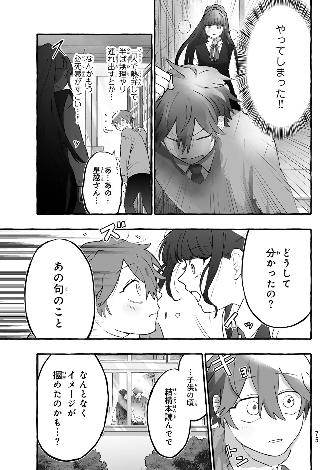 Aomugi to Hototogisu - Chapter 1 - Page 73