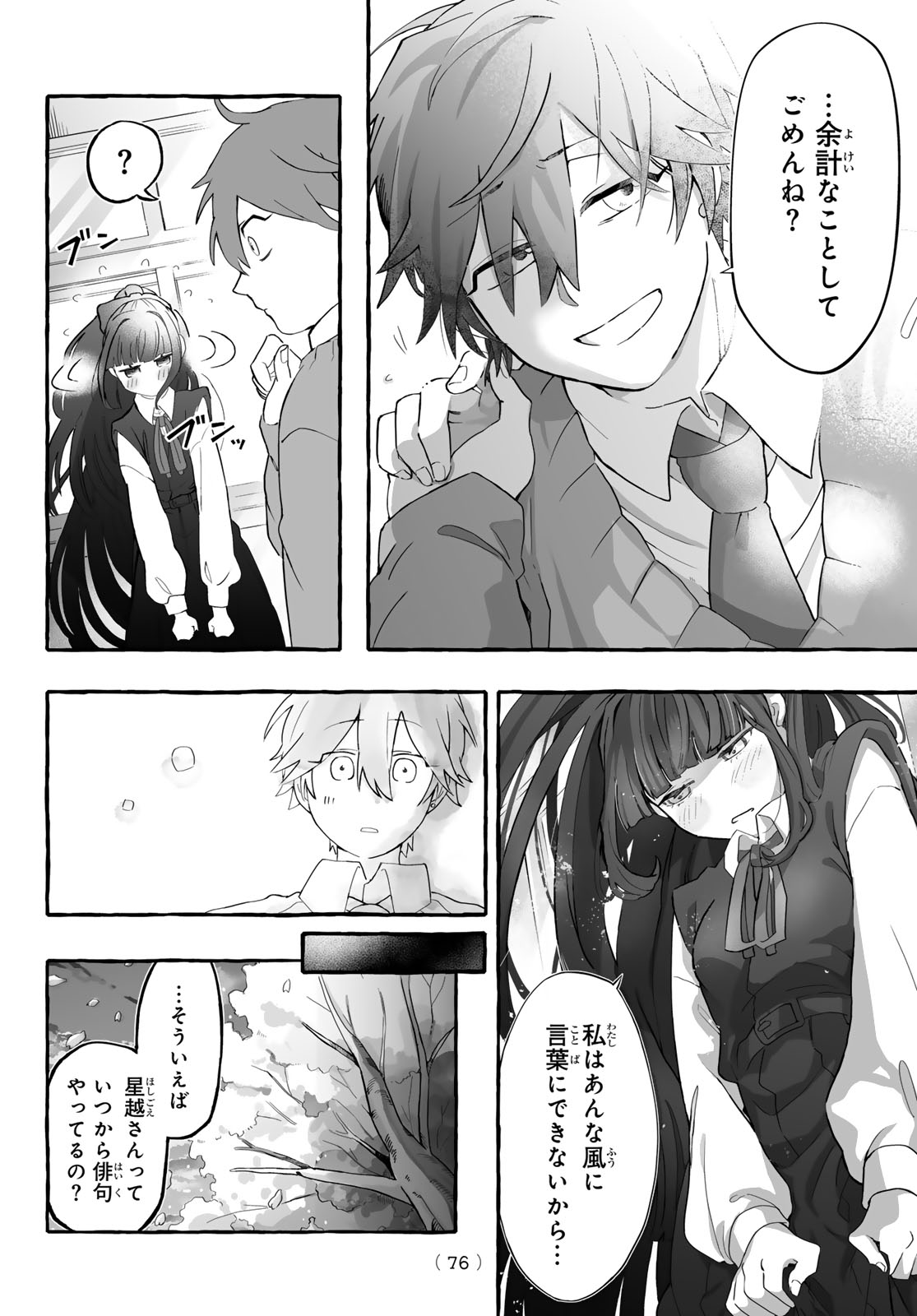 Aomugi to Hototogisu - Chapter 1 - Page 74