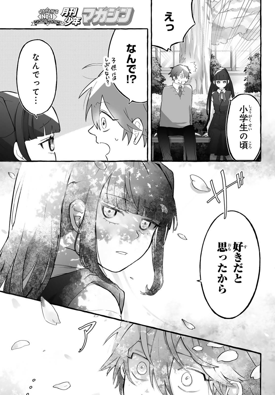 Aomugi to Hototogisu - Chapter 1 - Page 75