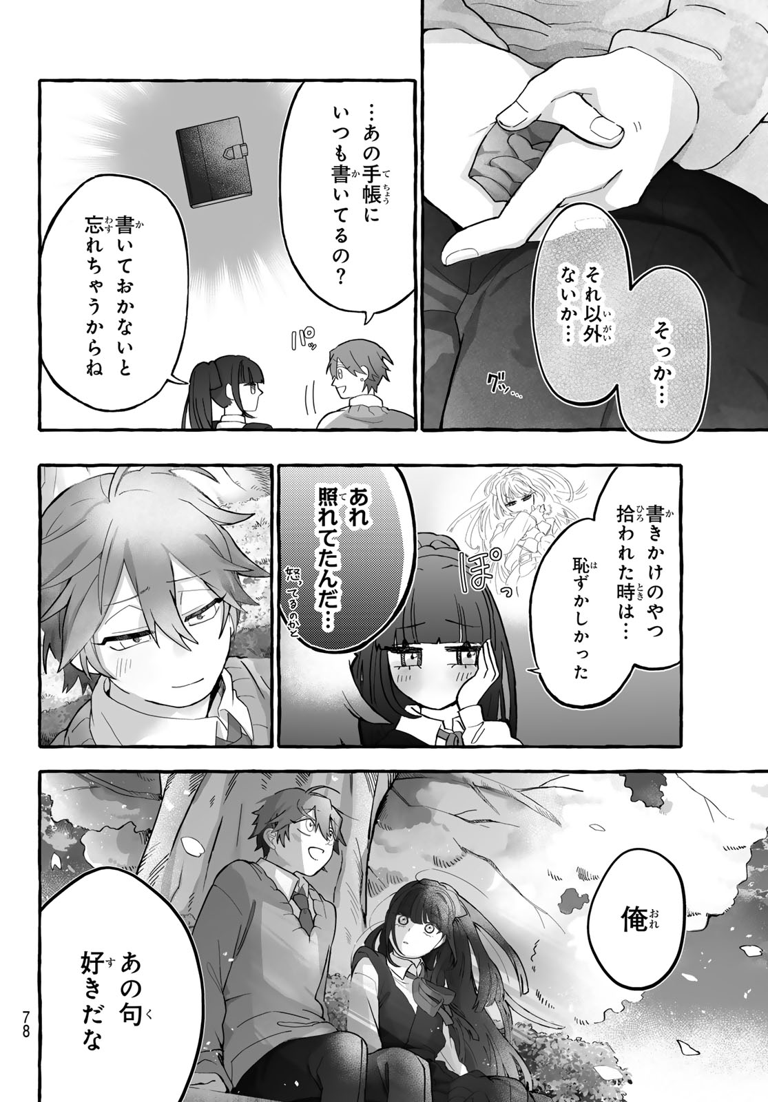 Aomugi to Hototogisu - Chapter 1 - Page 76