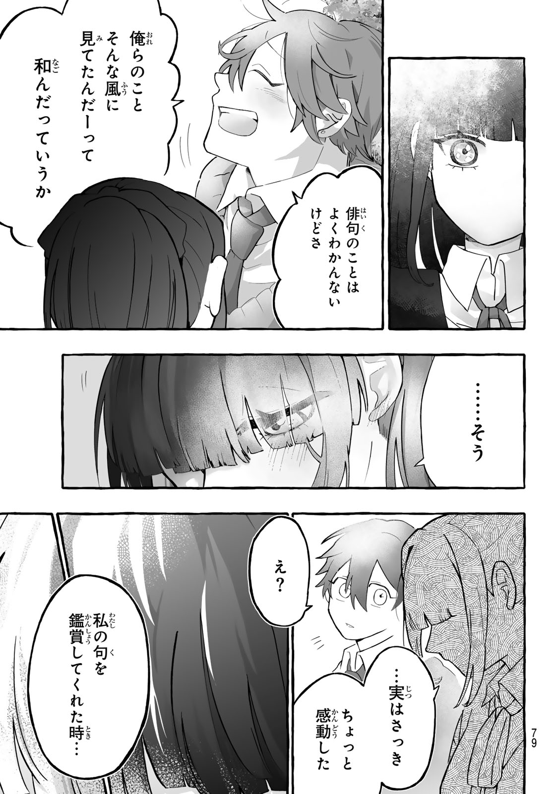 Aomugi to Hototogisu - Chapter 1 - Page 77
