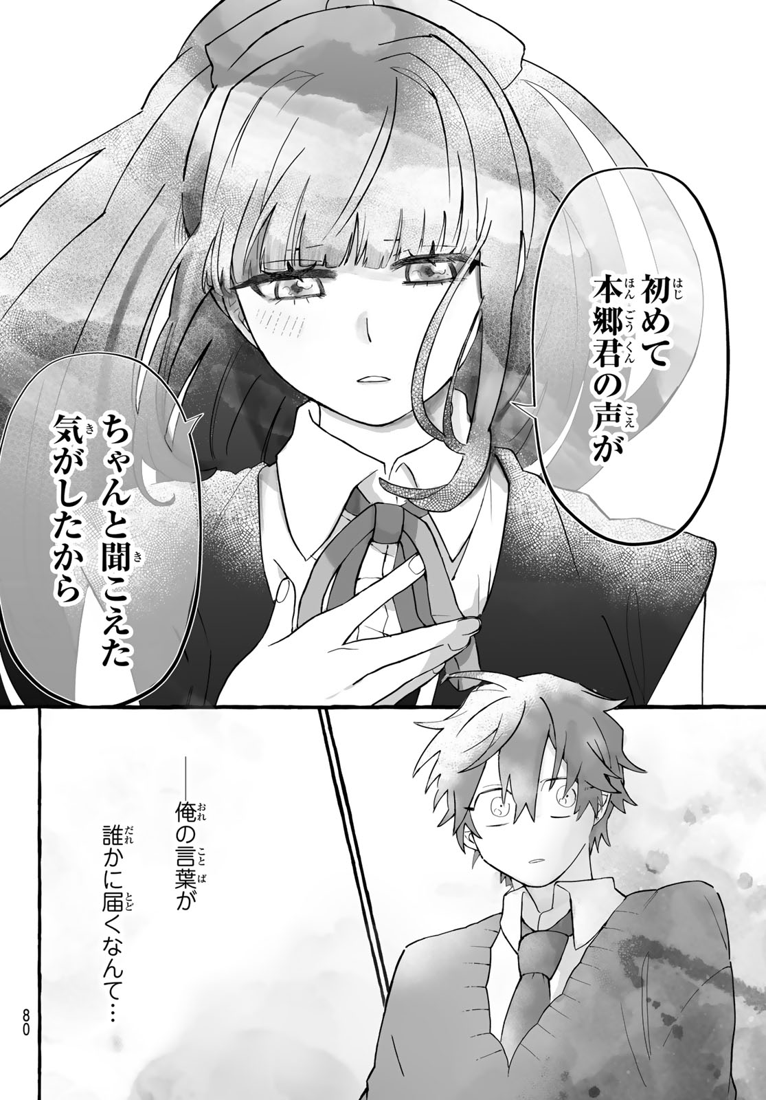 Aomugi to Hototogisu - Chapter 1 - Page 78