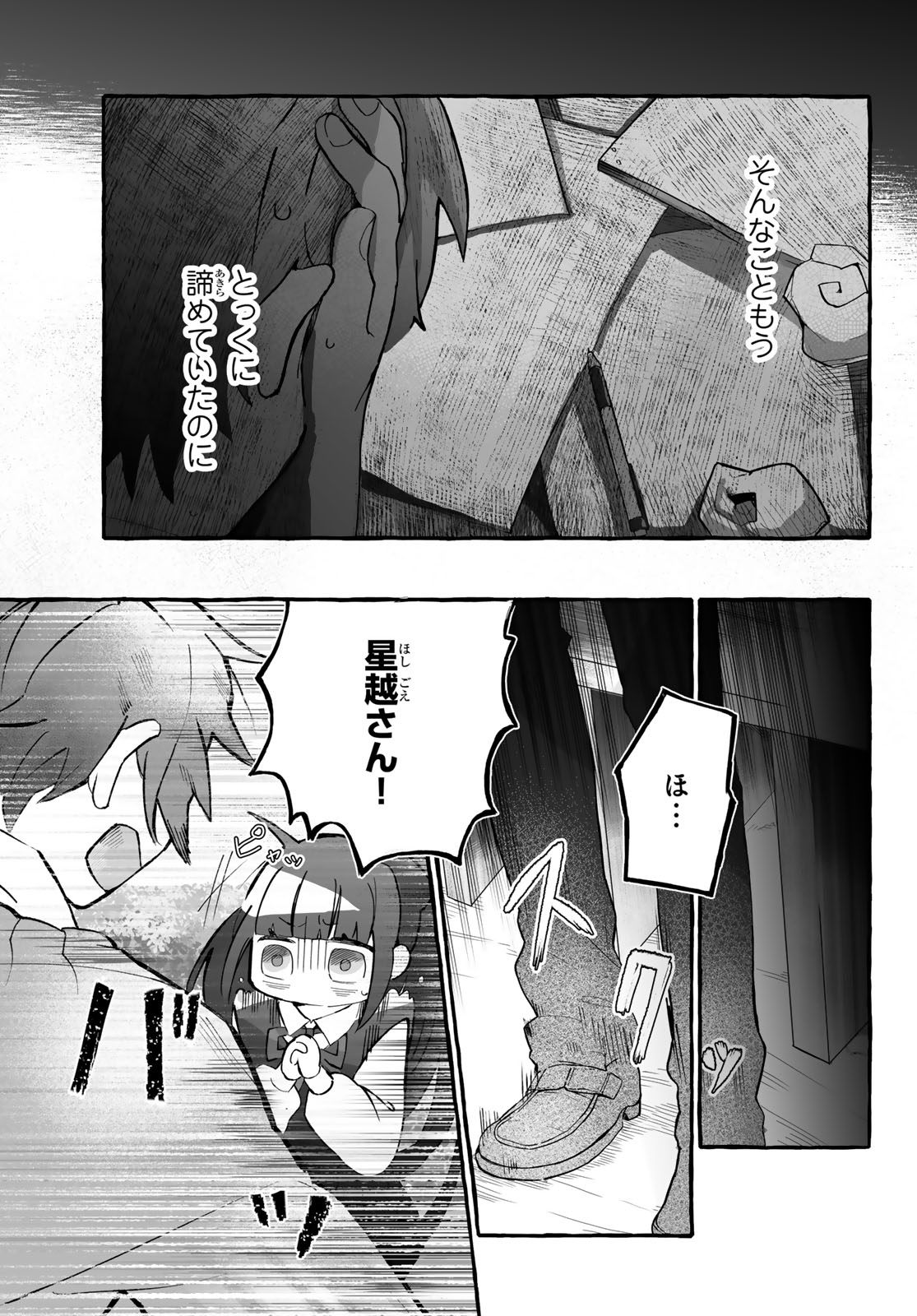 Aomugi to Hototogisu - Chapter 1 - Page 79
