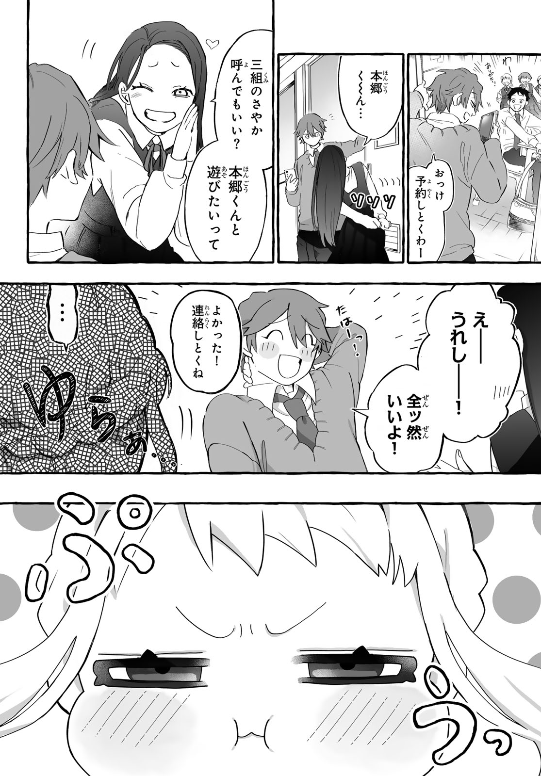 Aomugi to Hototogisu - Chapter 1 - Page 8
