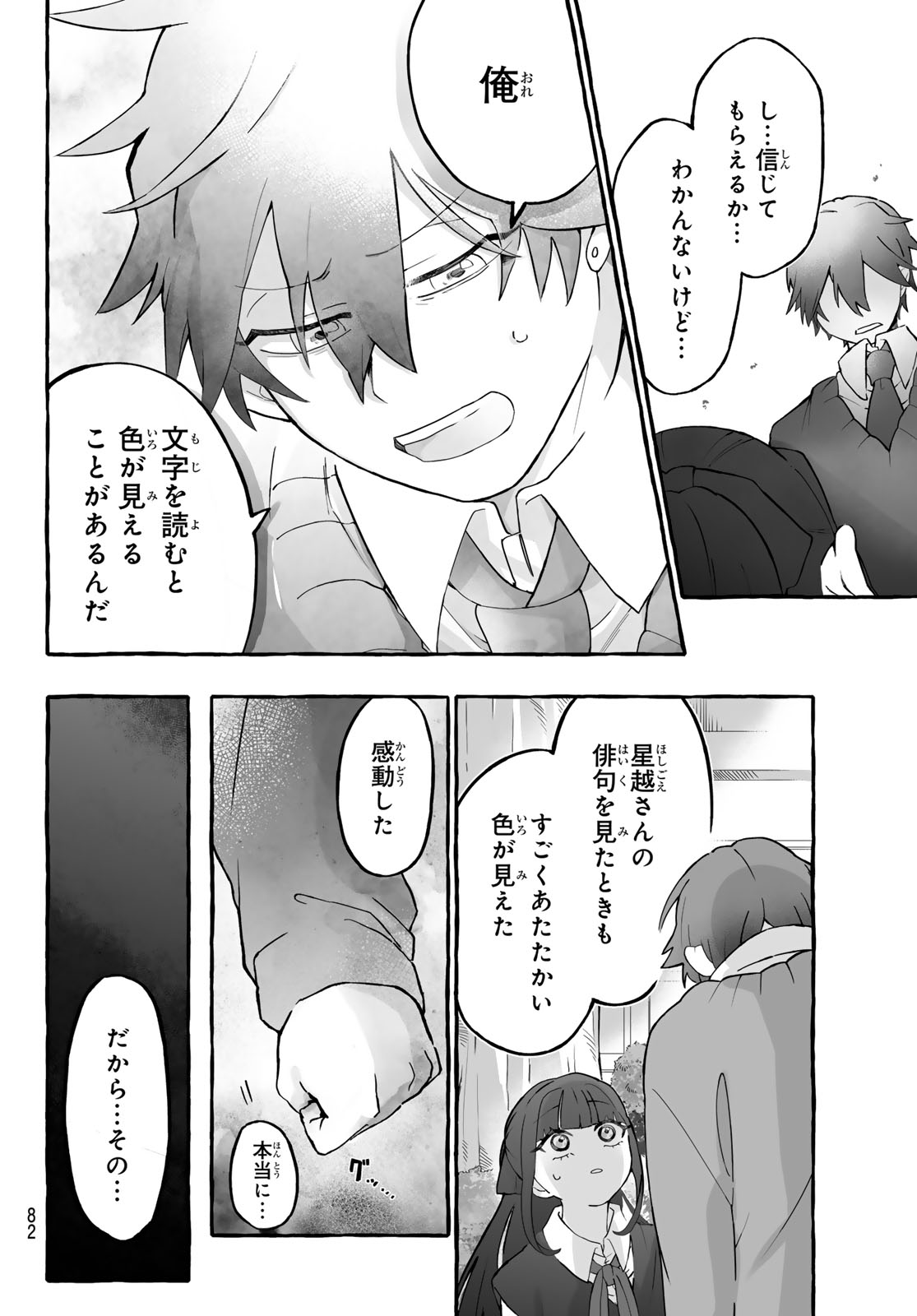 Aomugi to Hototogisu - Chapter 1 - Page 80