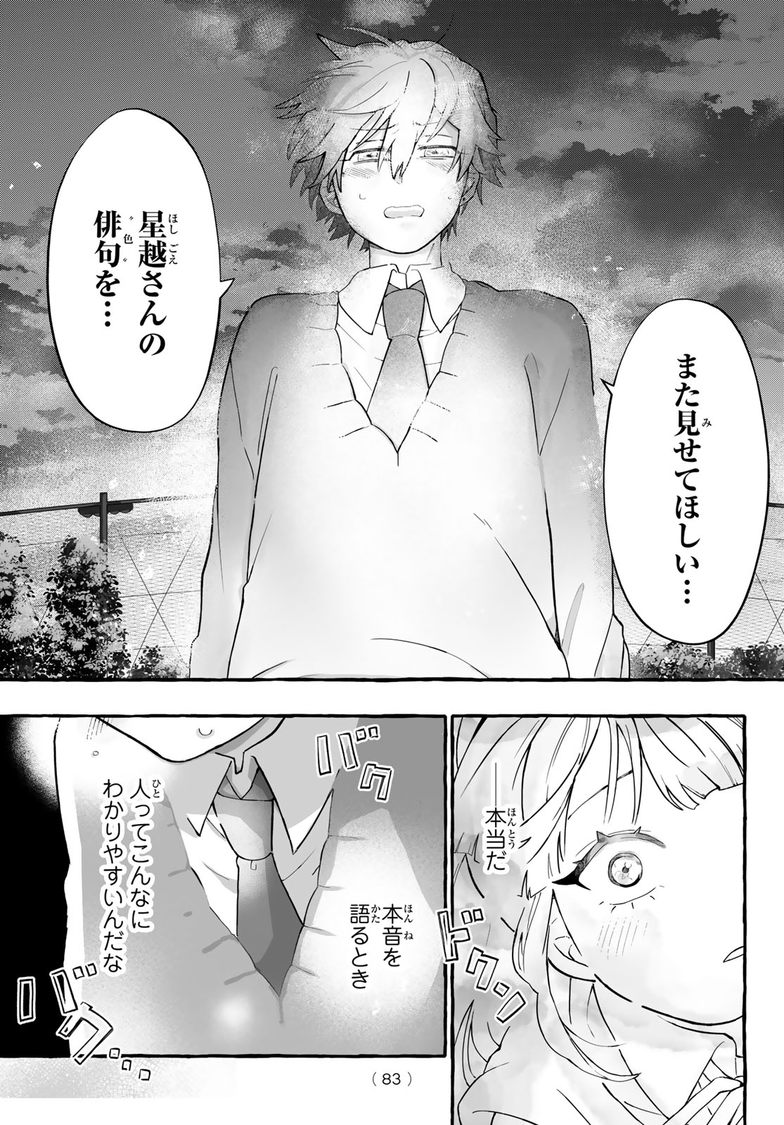 Aomugi to Hototogisu - Chapter 1 - Page 81