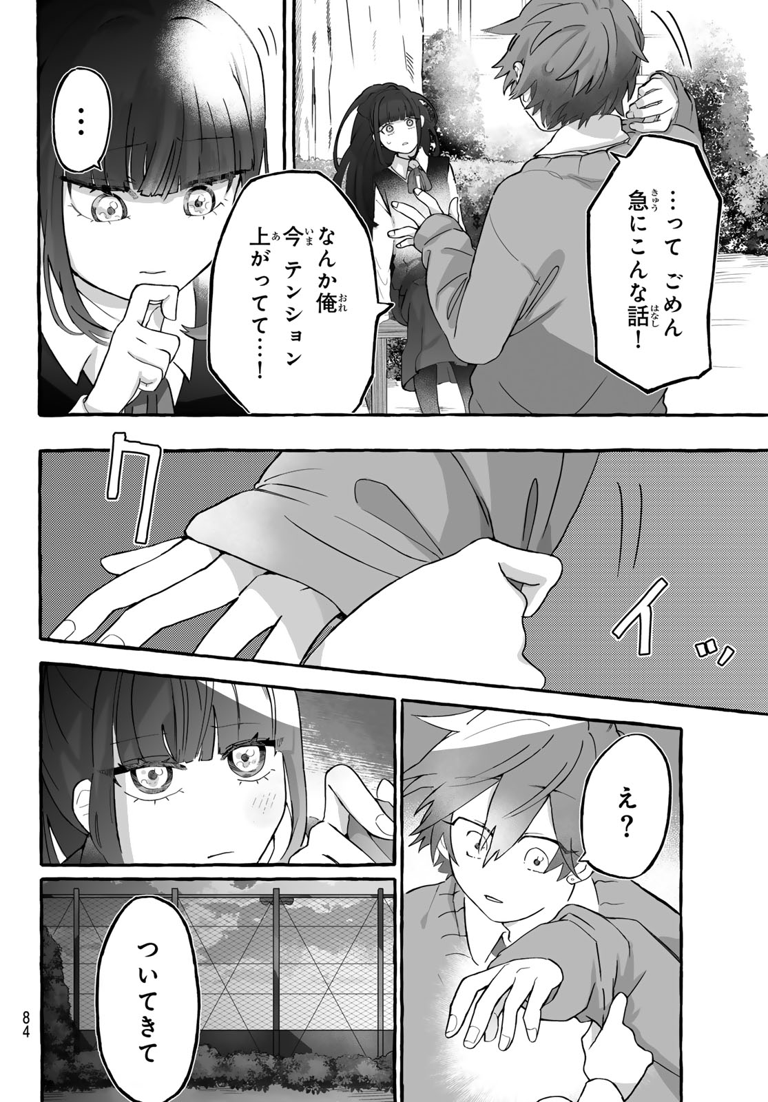 Aomugi to Hototogisu - Chapter 1 - Page 82
