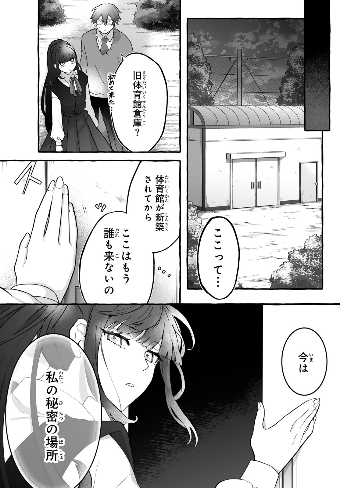 Aomugi to Hototogisu - Chapter 1 - Page 83