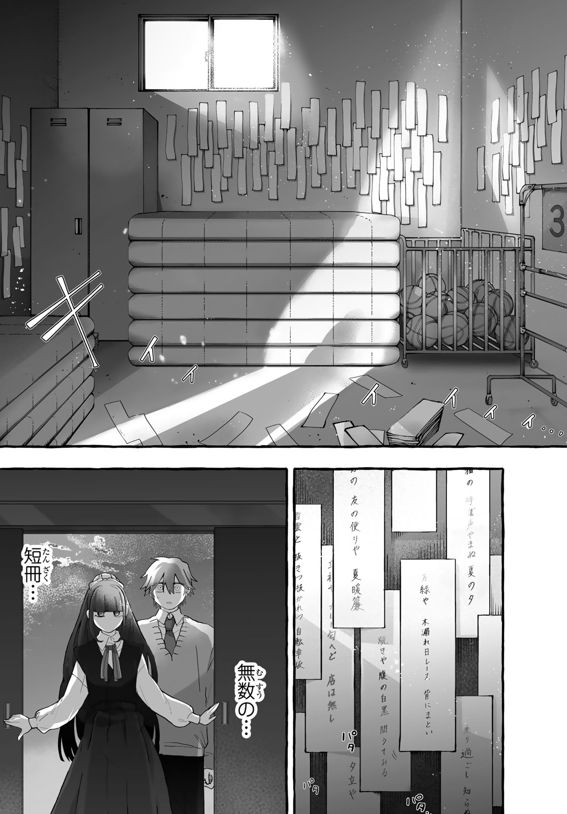 Aomugi to Hototogisu - Chapter 1 - Page 84