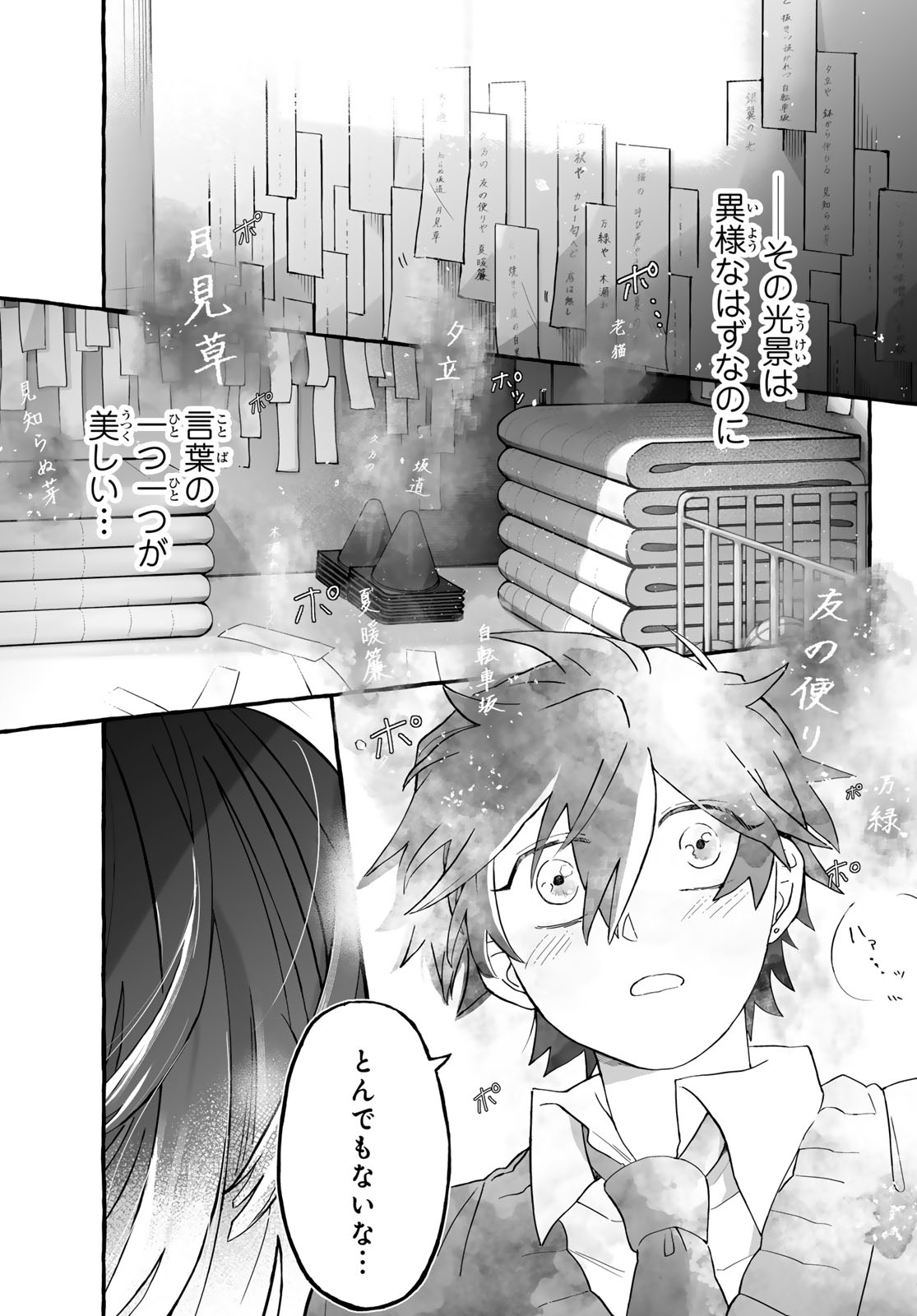 Aomugi to Hototogisu - Chapter 1 - Page 85