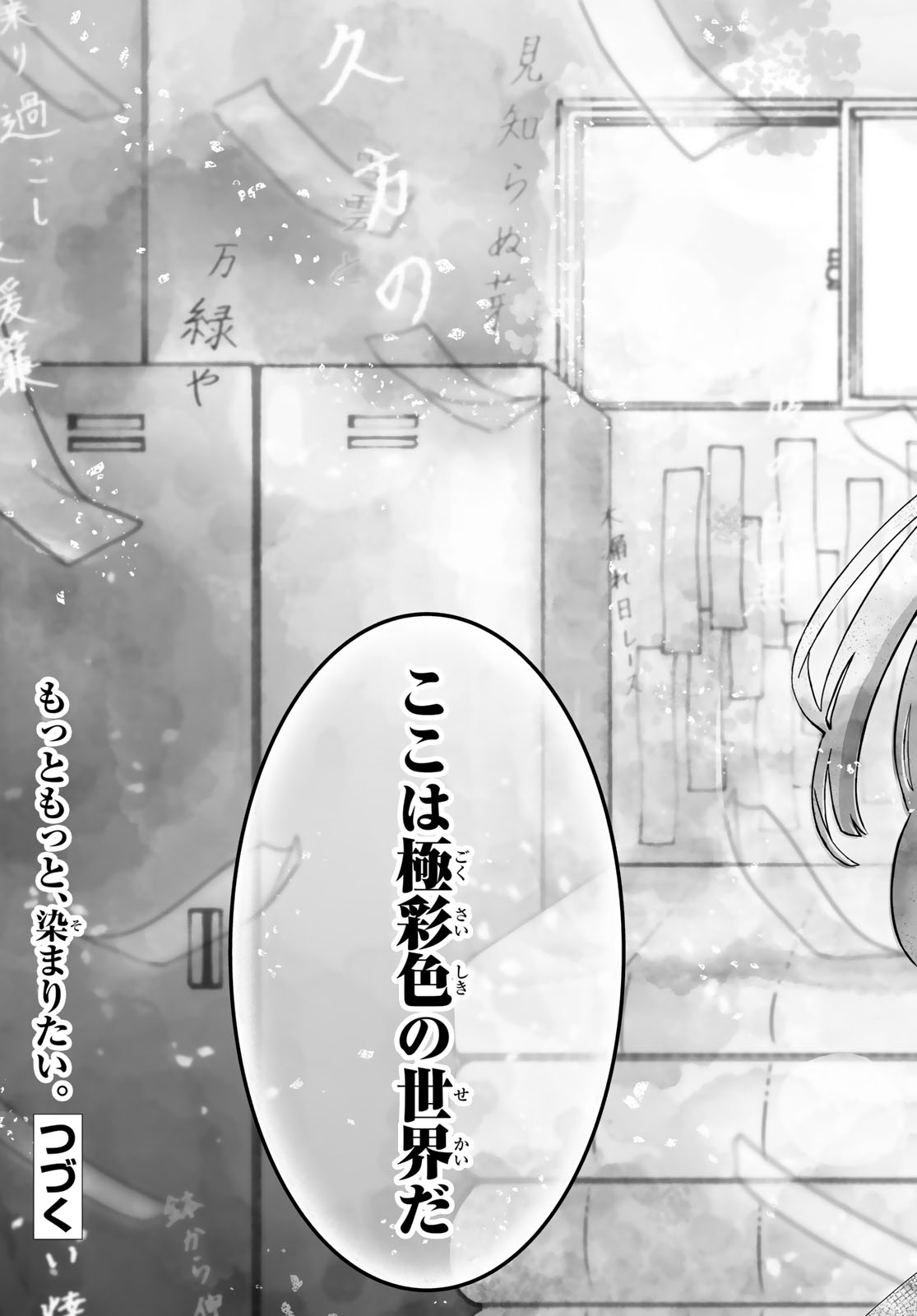 Aomugi to Hototogisu - Chapter 1 - Page 87