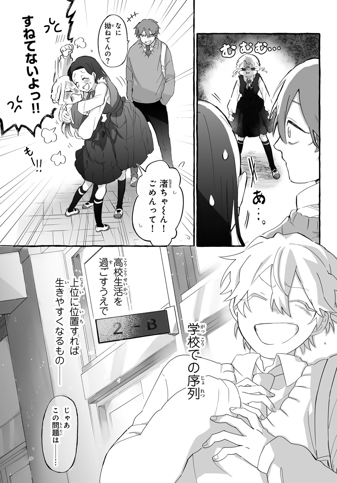 Aomugi to Hototogisu - Chapter 1 - Page 9