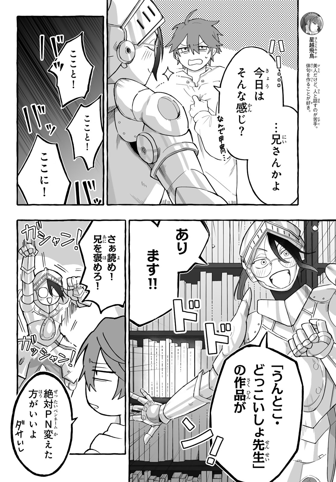 Aomugi to Hototogisu - Chapter 2 - Page 10