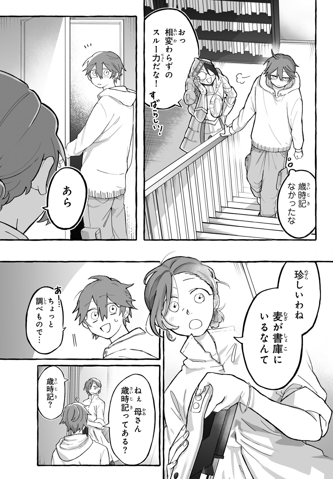 Aomugi to Hototogisu - Chapter 2 - Page 11