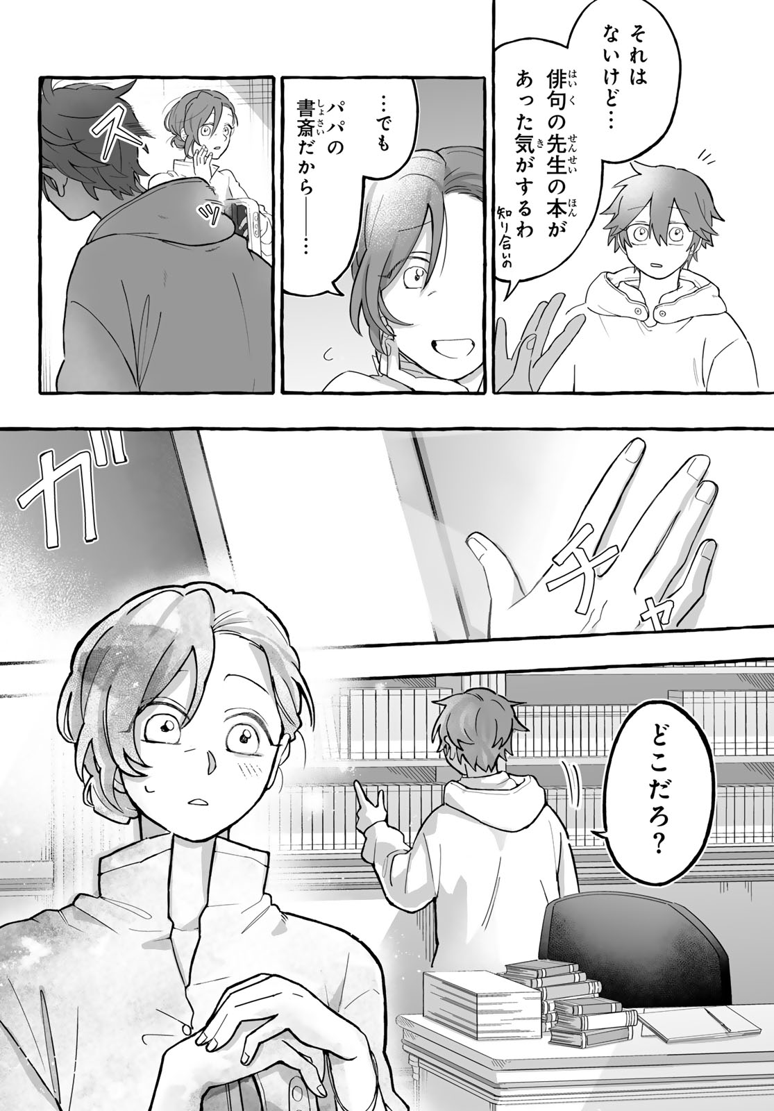 Aomugi to Hototogisu - Chapter 2 - Page 12