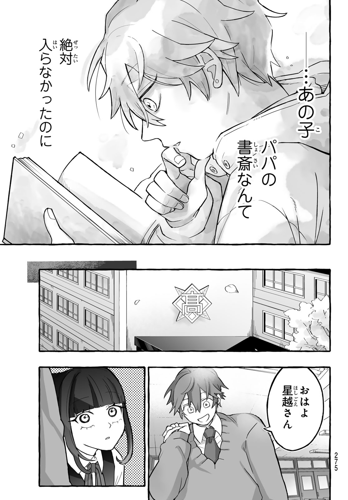 Aomugi to Hototogisu - Chapter 2 - Page 13
