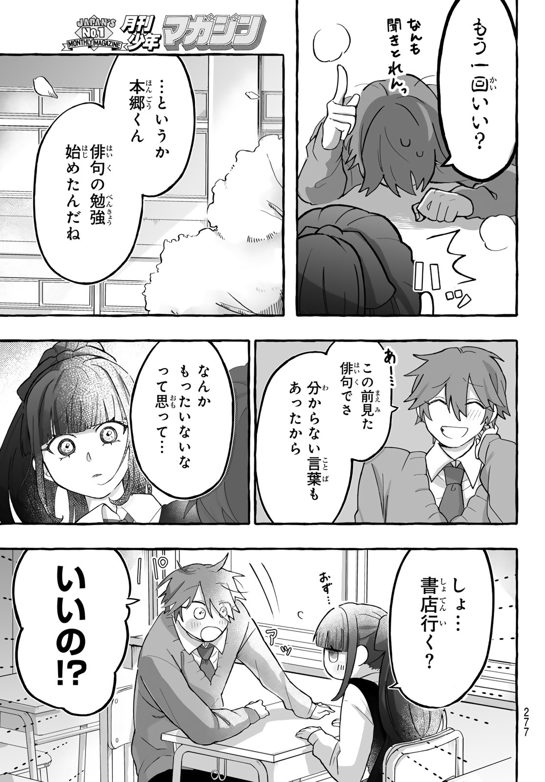 Aomugi to Hototogisu - Chapter 2 - Page 15