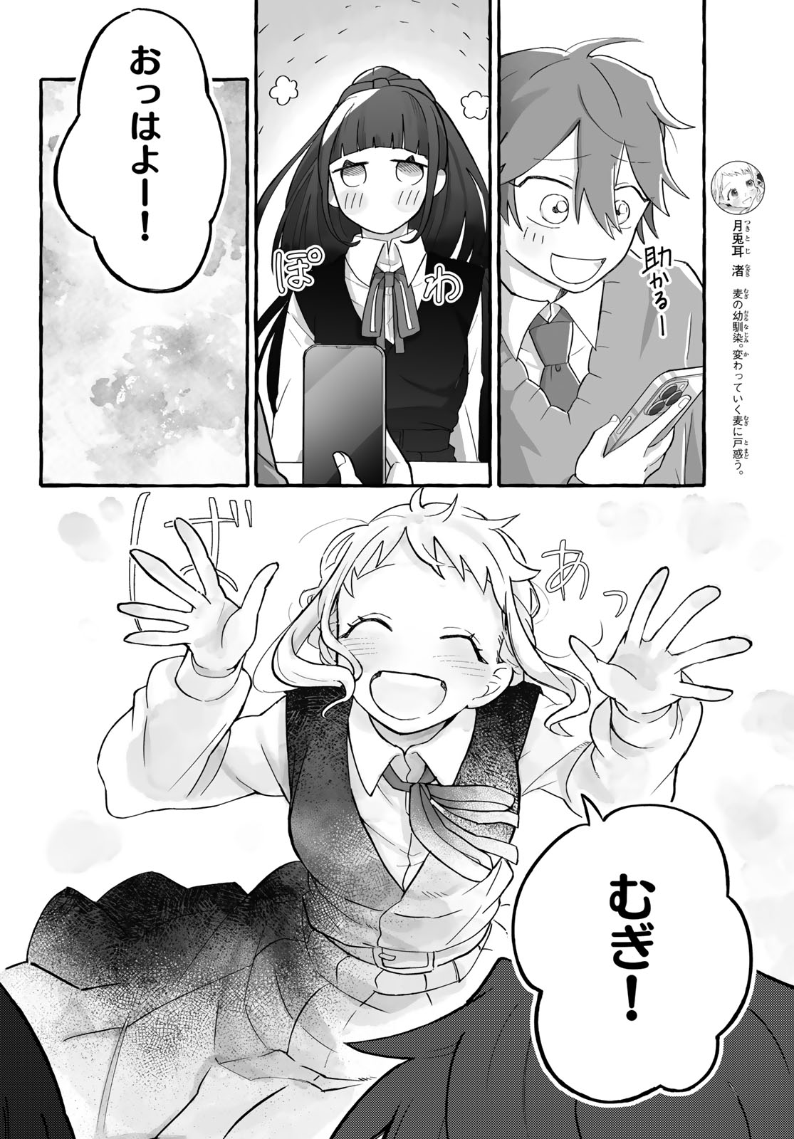 Aomugi to Hototogisu - Chapter 2 - Page 16