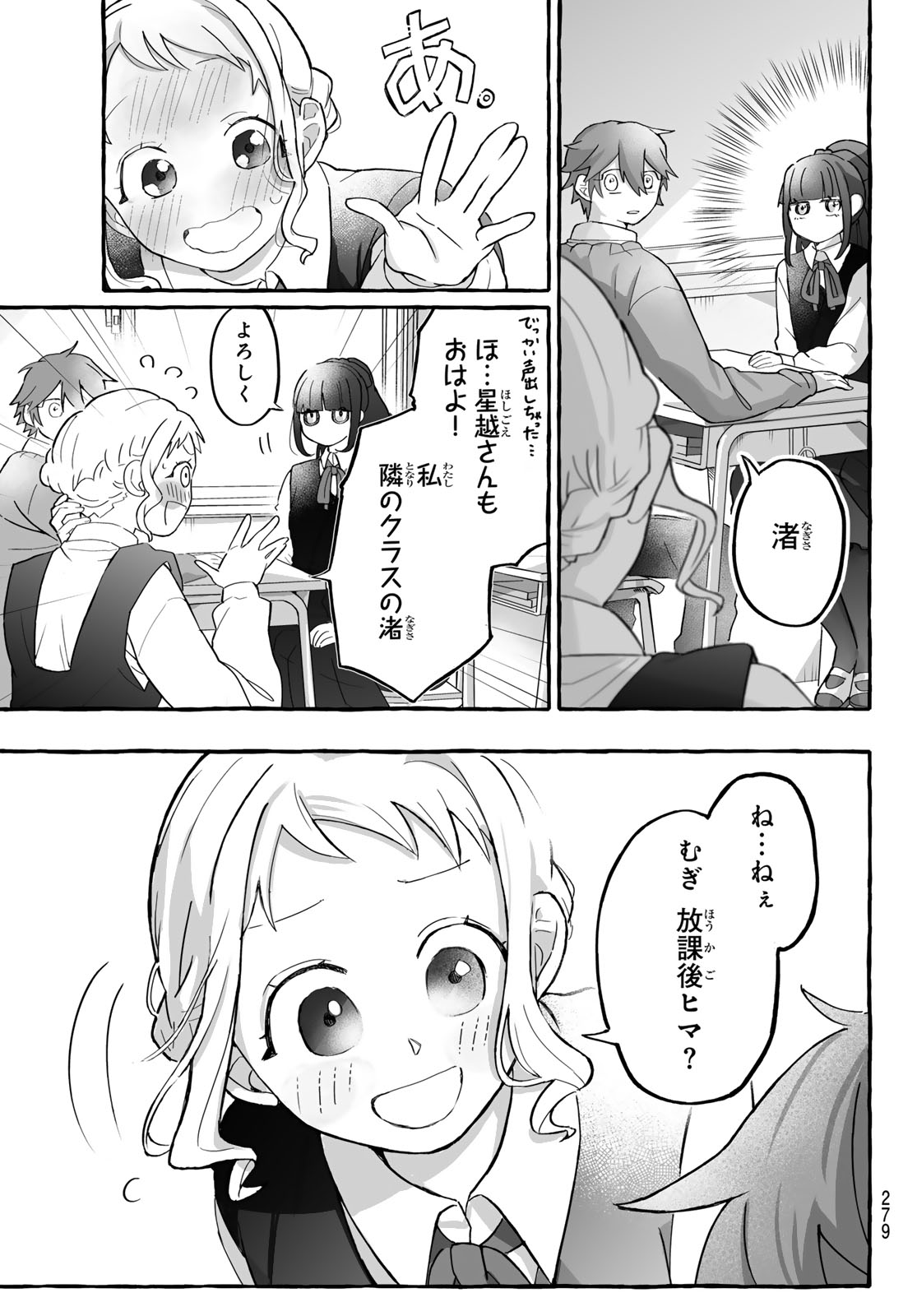 Aomugi to Hototogisu - Chapter 2 - Page 17