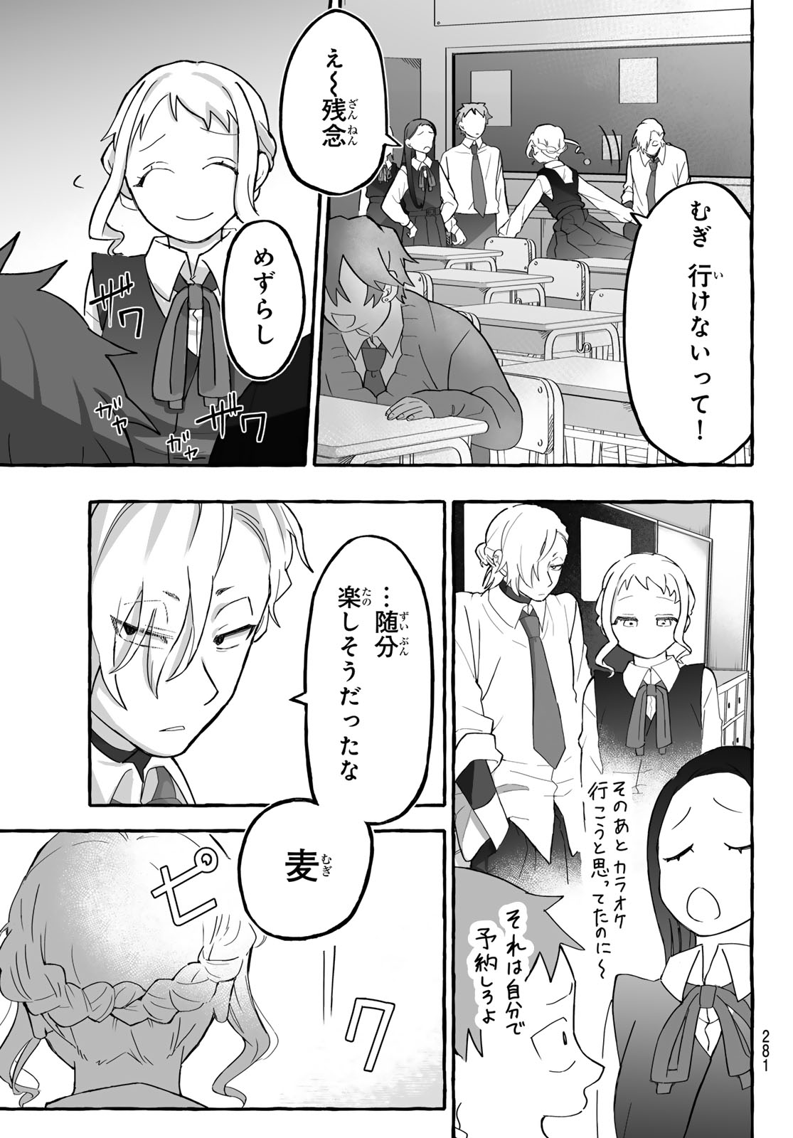 Aomugi to Hototogisu - Chapter 2 - Page 19