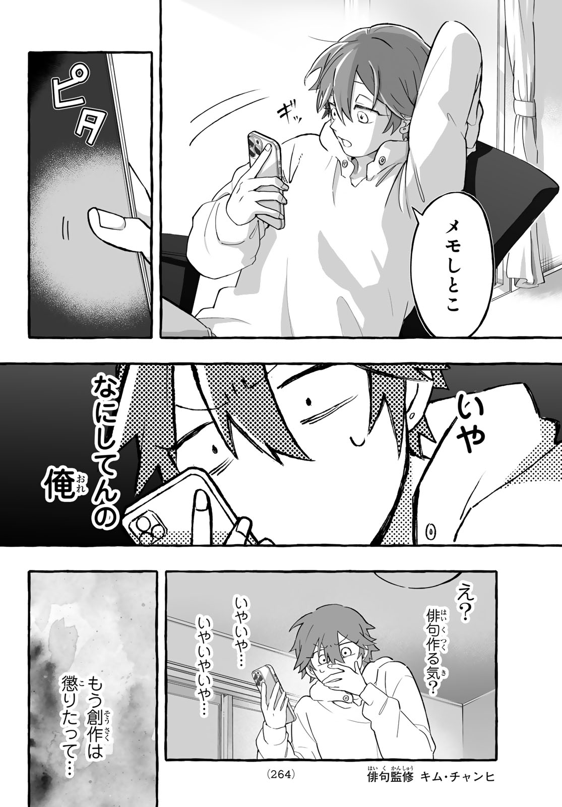 Aomugi to Hototogisu - Chapter 2 - Page 2