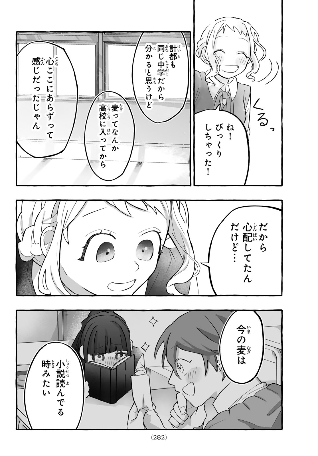 Aomugi to Hototogisu - Chapter 2 - Page 20