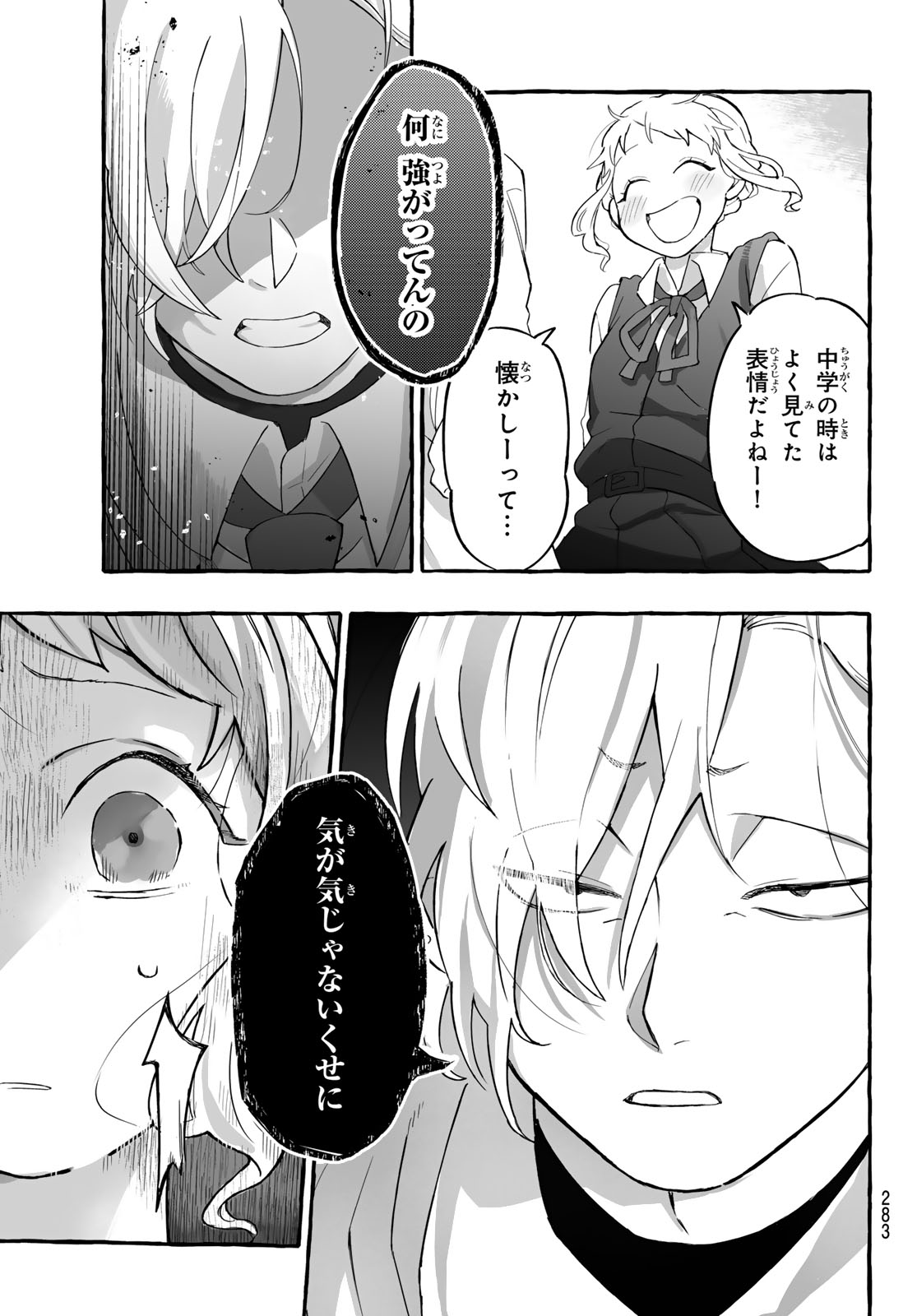 Aomugi to Hototogisu - Chapter 2 - Page 21