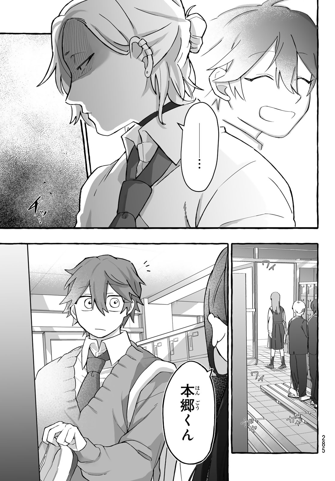 Aomugi to Hototogisu - Chapter 2 - Page 23