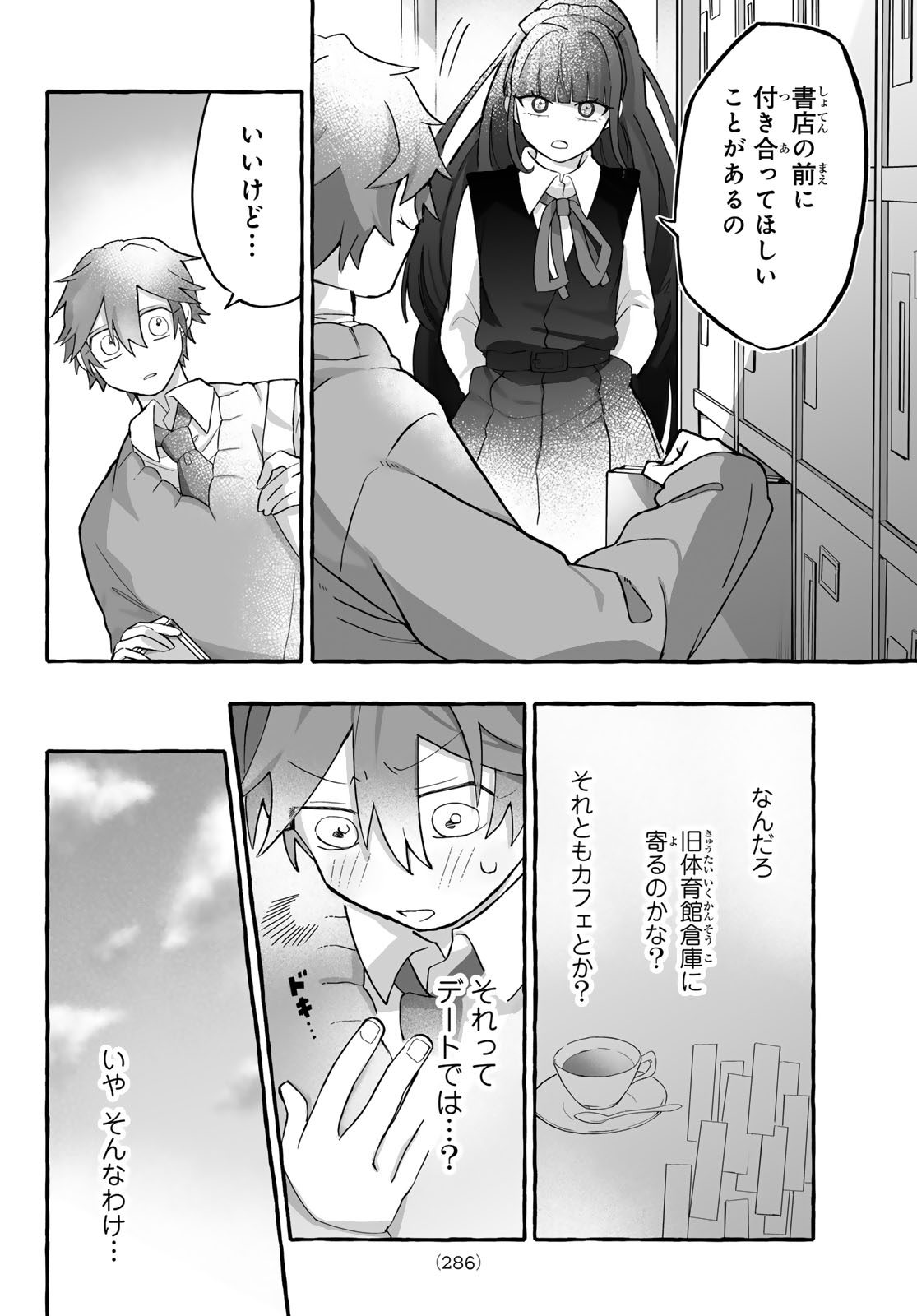 Aomugi to Hototogisu - Chapter 2 - Page 24