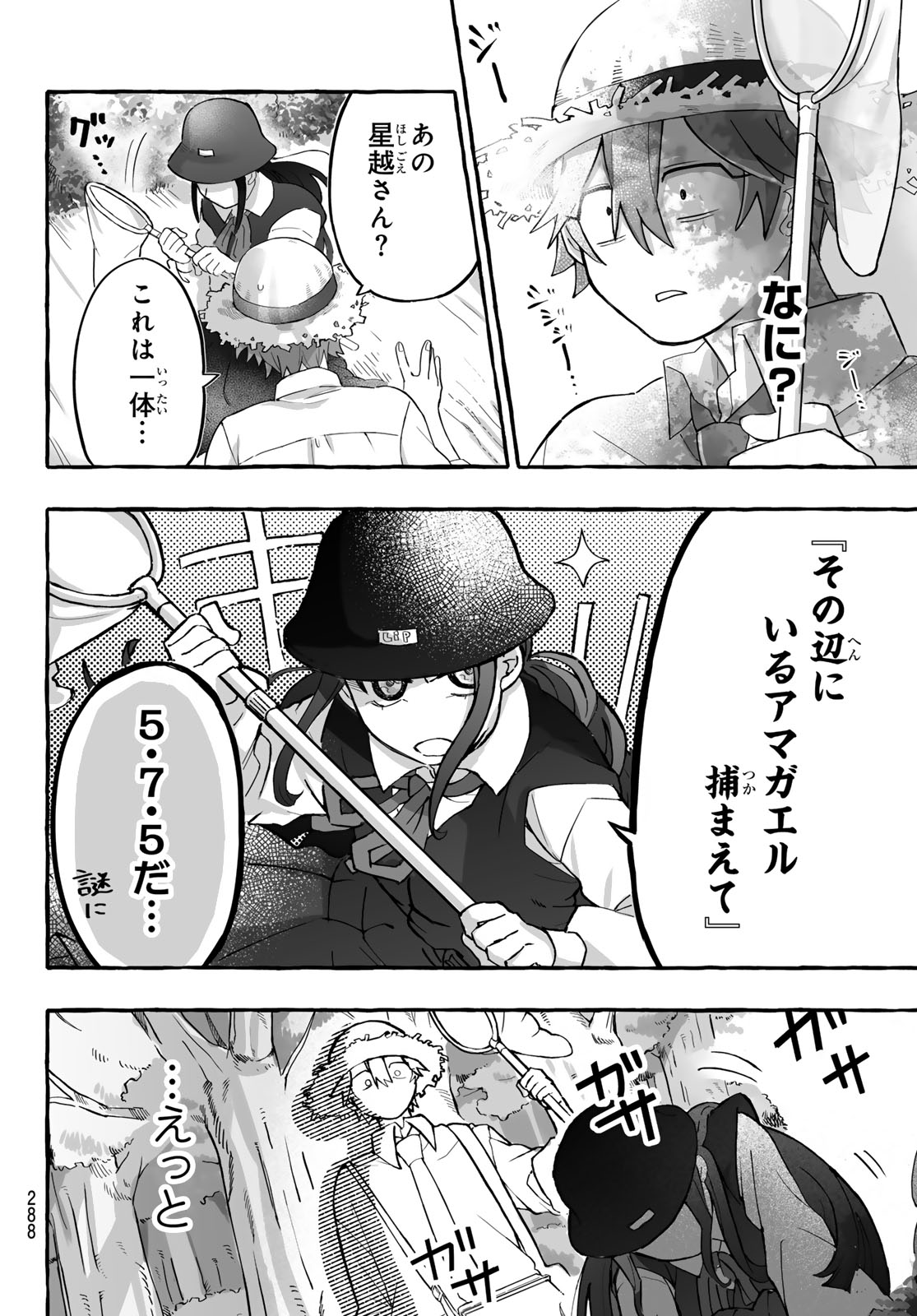 Aomugi to Hototogisu - Chapter 2 - Page 26