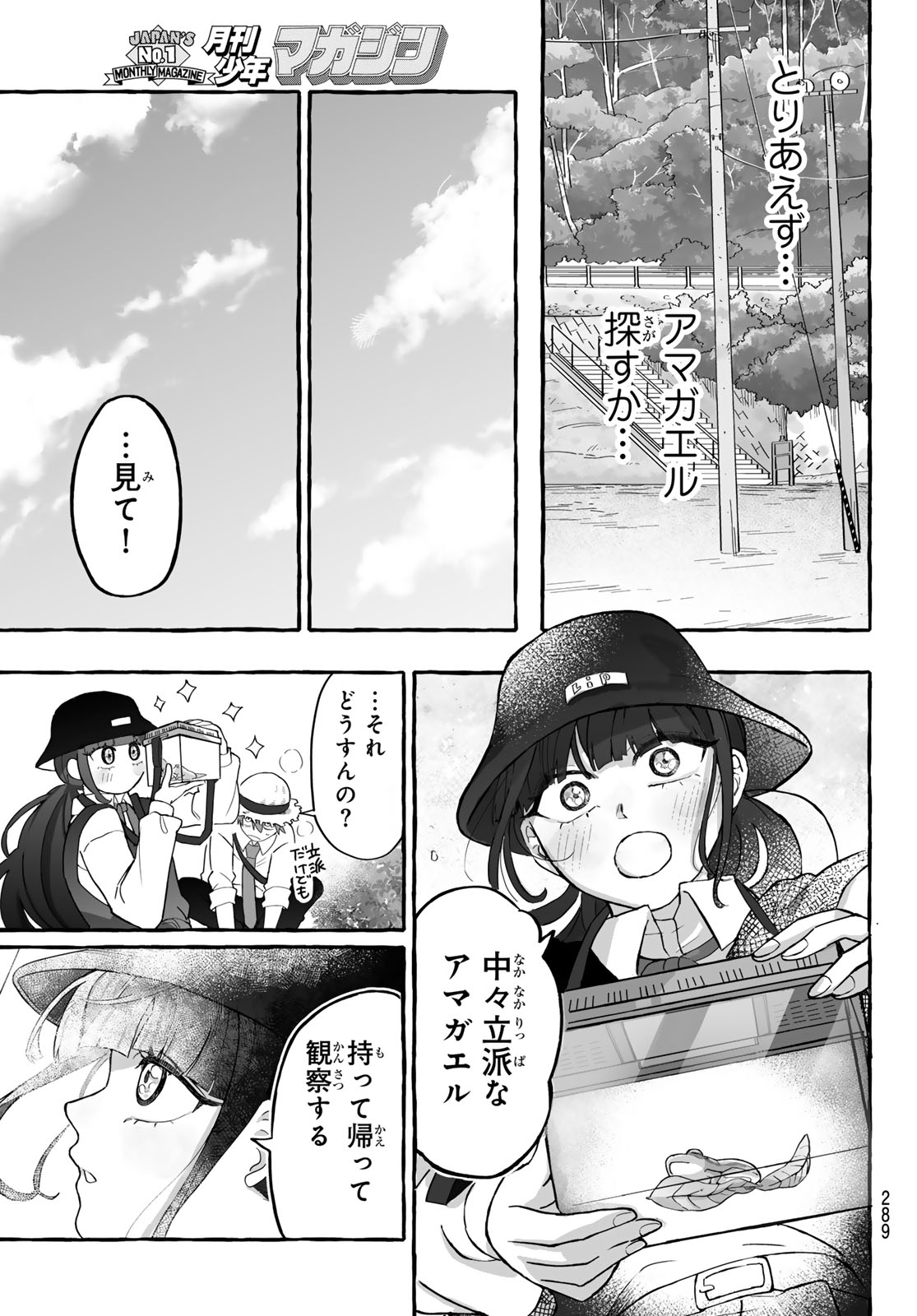 Aomugi to Hototogisu - Chapter 2 - Page 27
