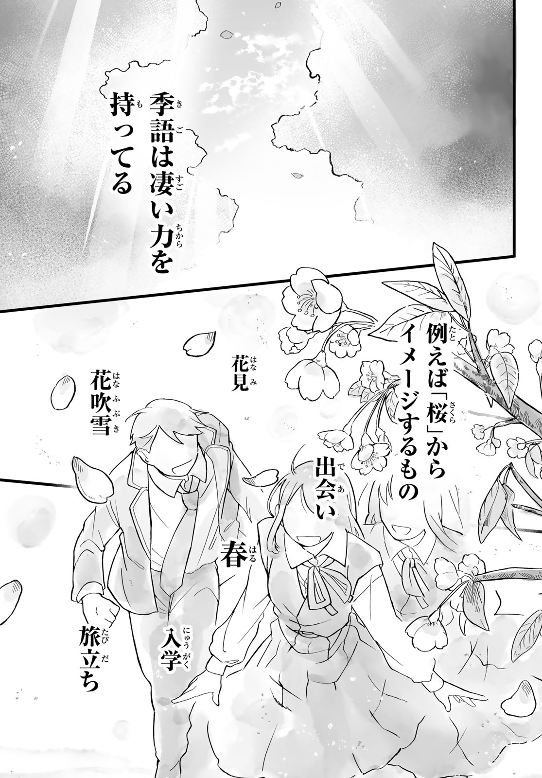 Aomugi to Hototogisu - Chapter 2 - Page 29