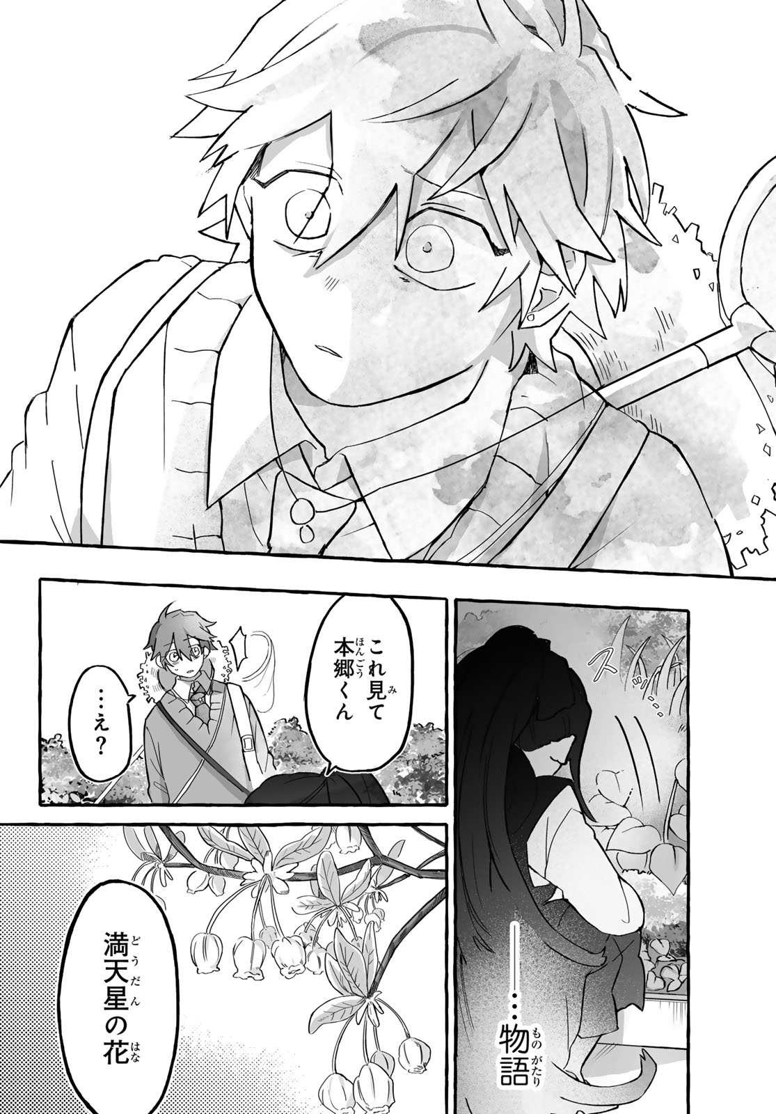 Aomugi to Hototogisu - Chapter 2 - Page 32