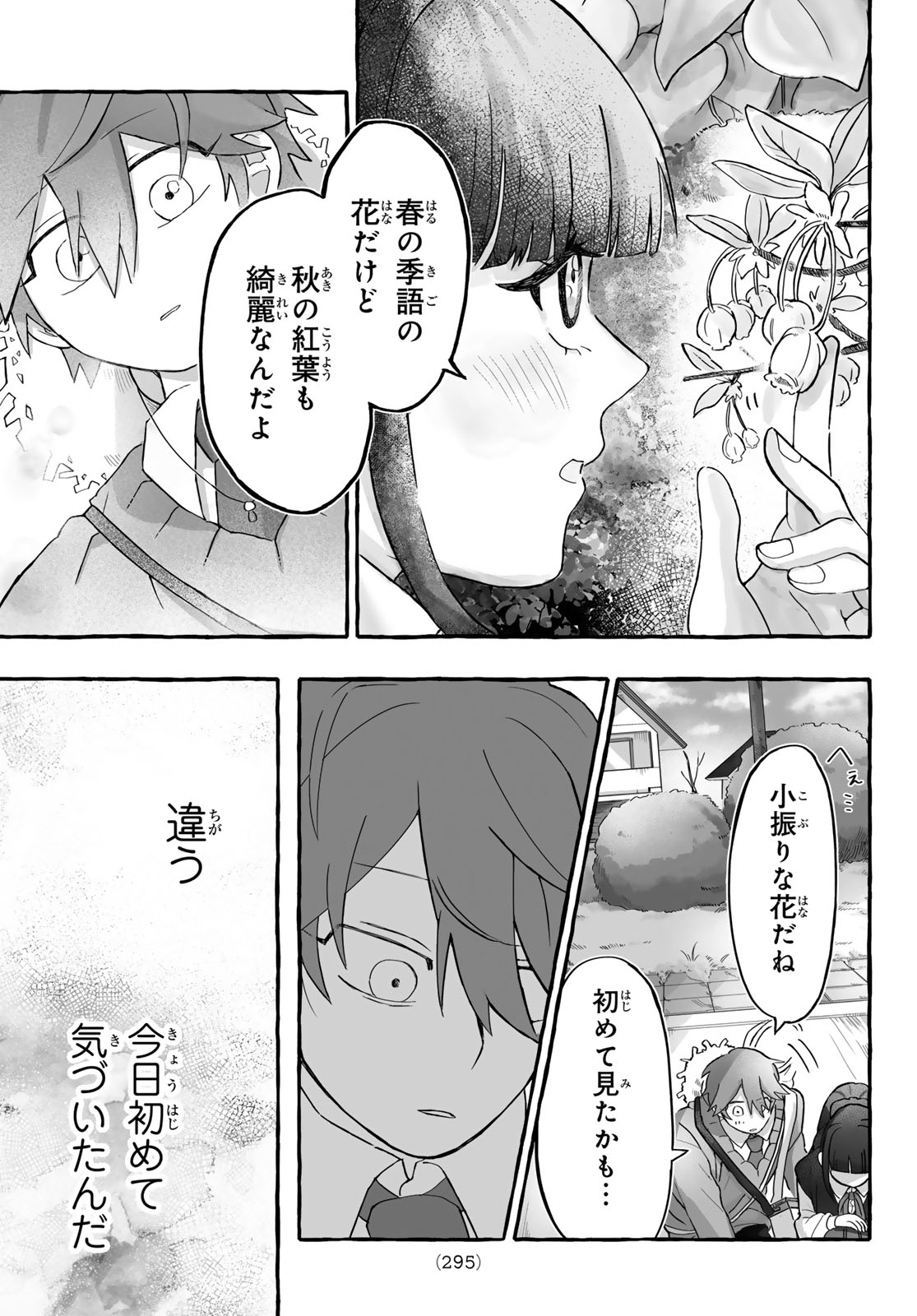 Aomugi to Hototogisu - Chapter 2 - Page 33