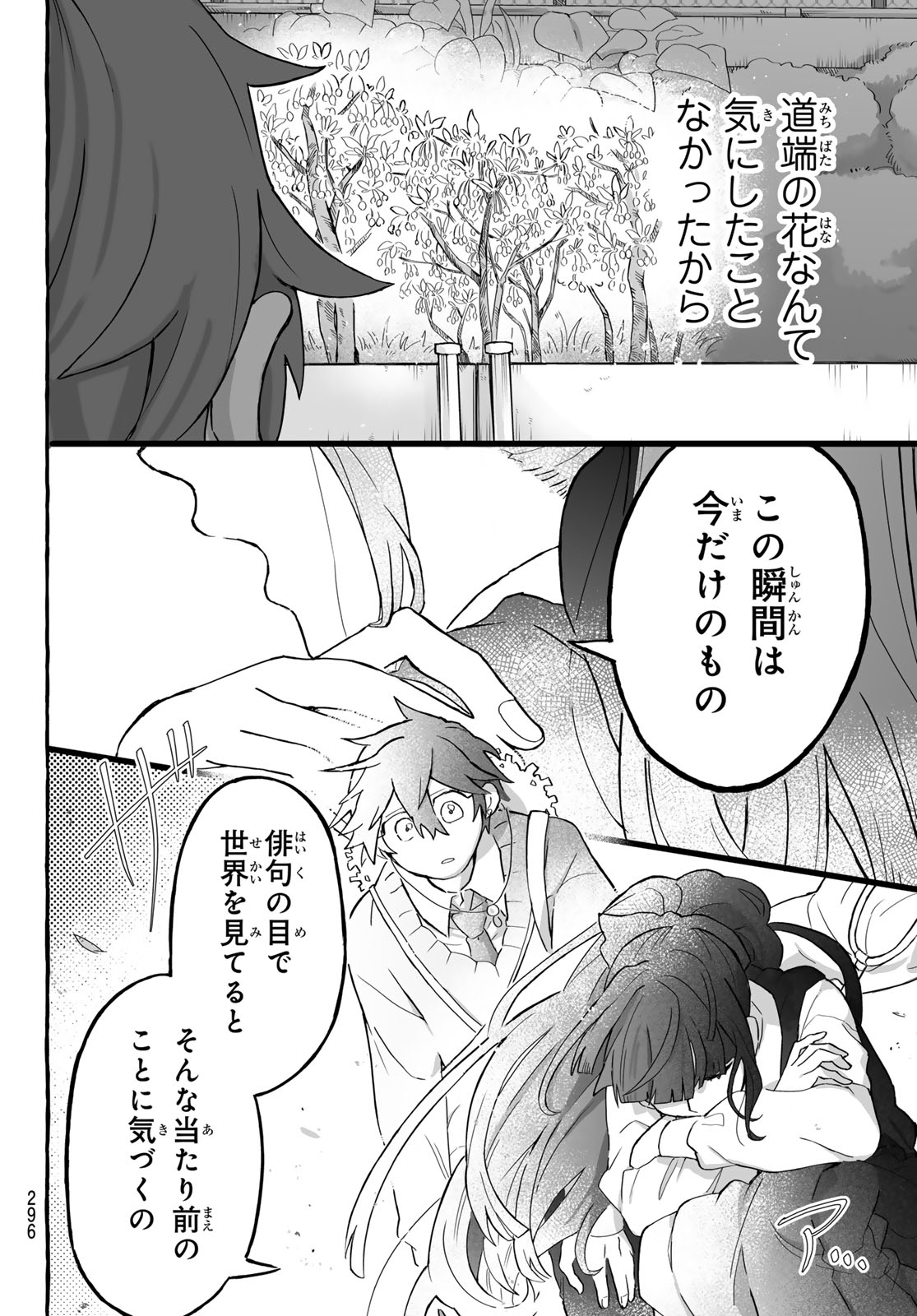 Aomugi to Hototogisu - Chapter 2 - Page 34