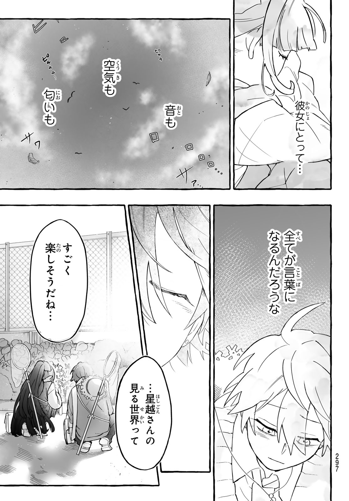 Aomugi to Hototogisu - Chapter 2 - Page 35